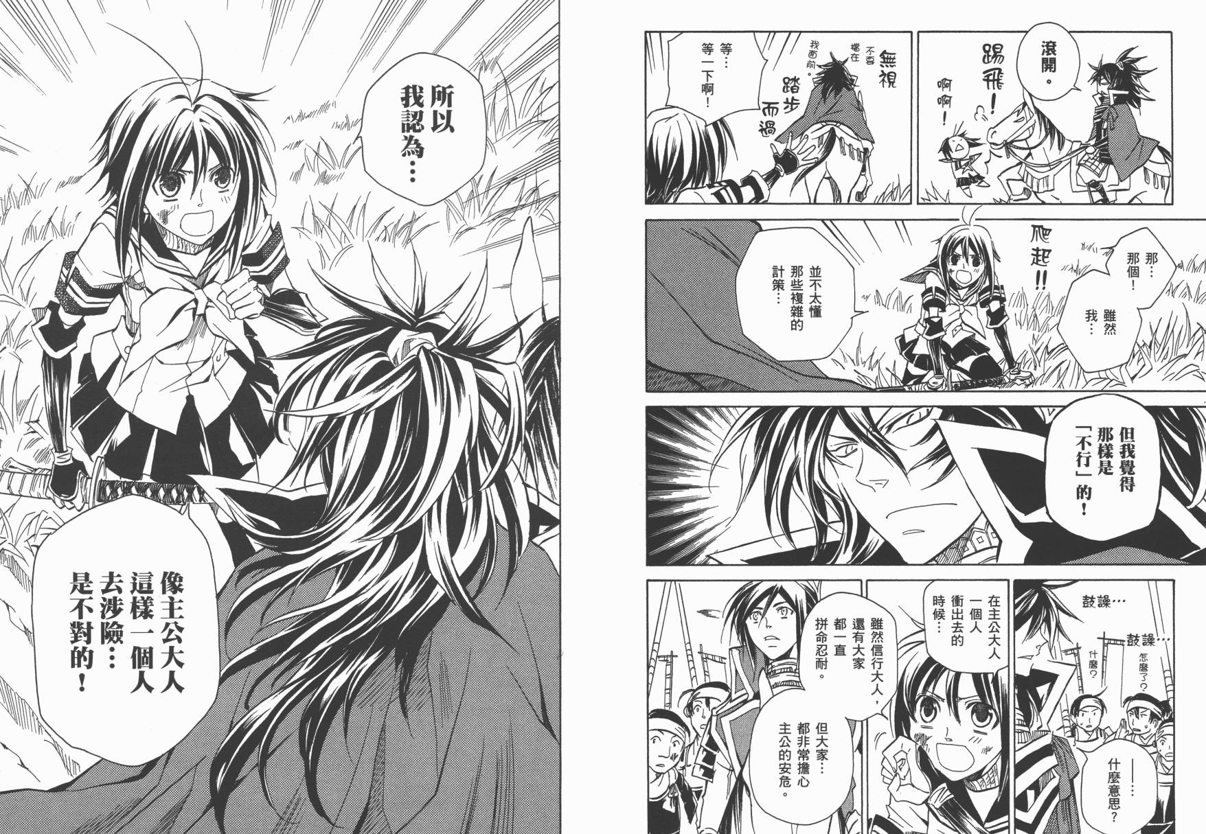 战国STRAYS 时空谜游抄 第3卷 第84页