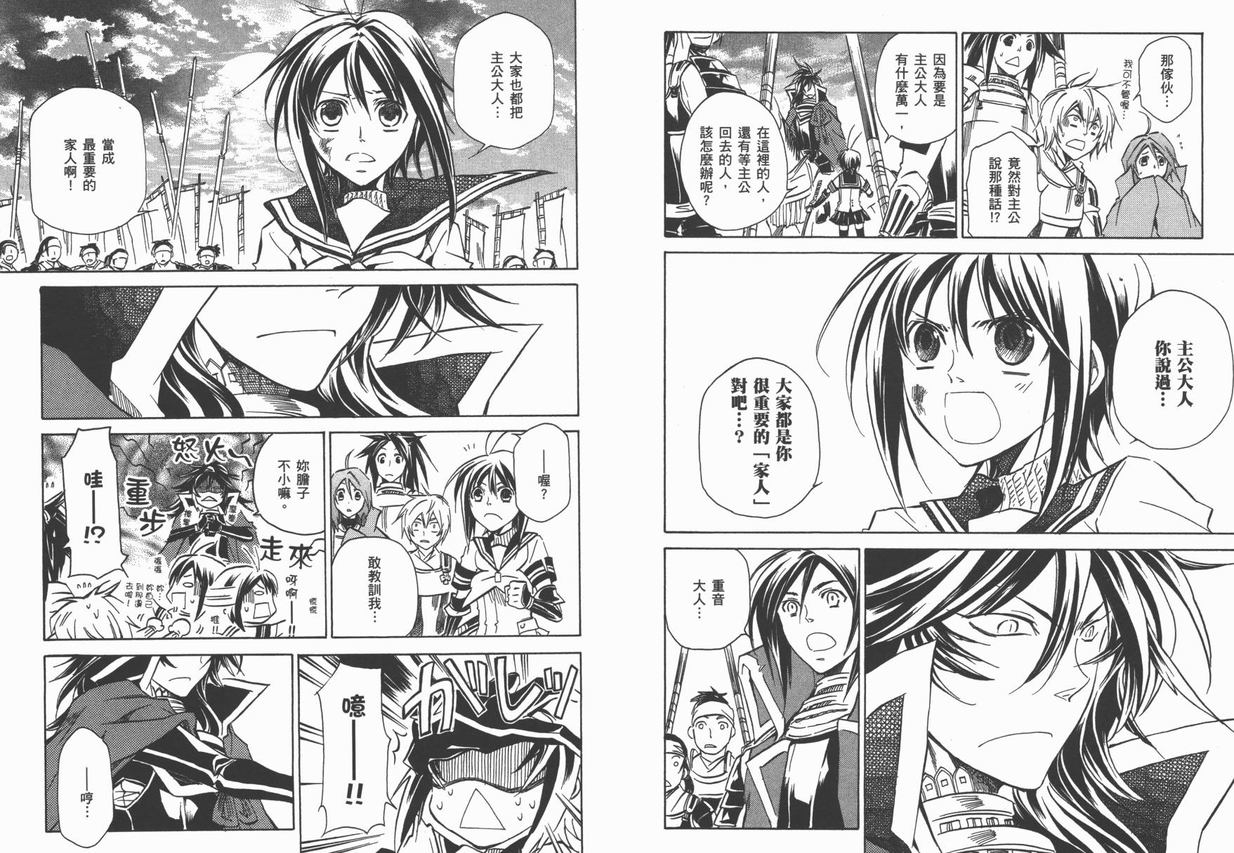 战国STRAYS 时空谜游抄 第3卷 第85页