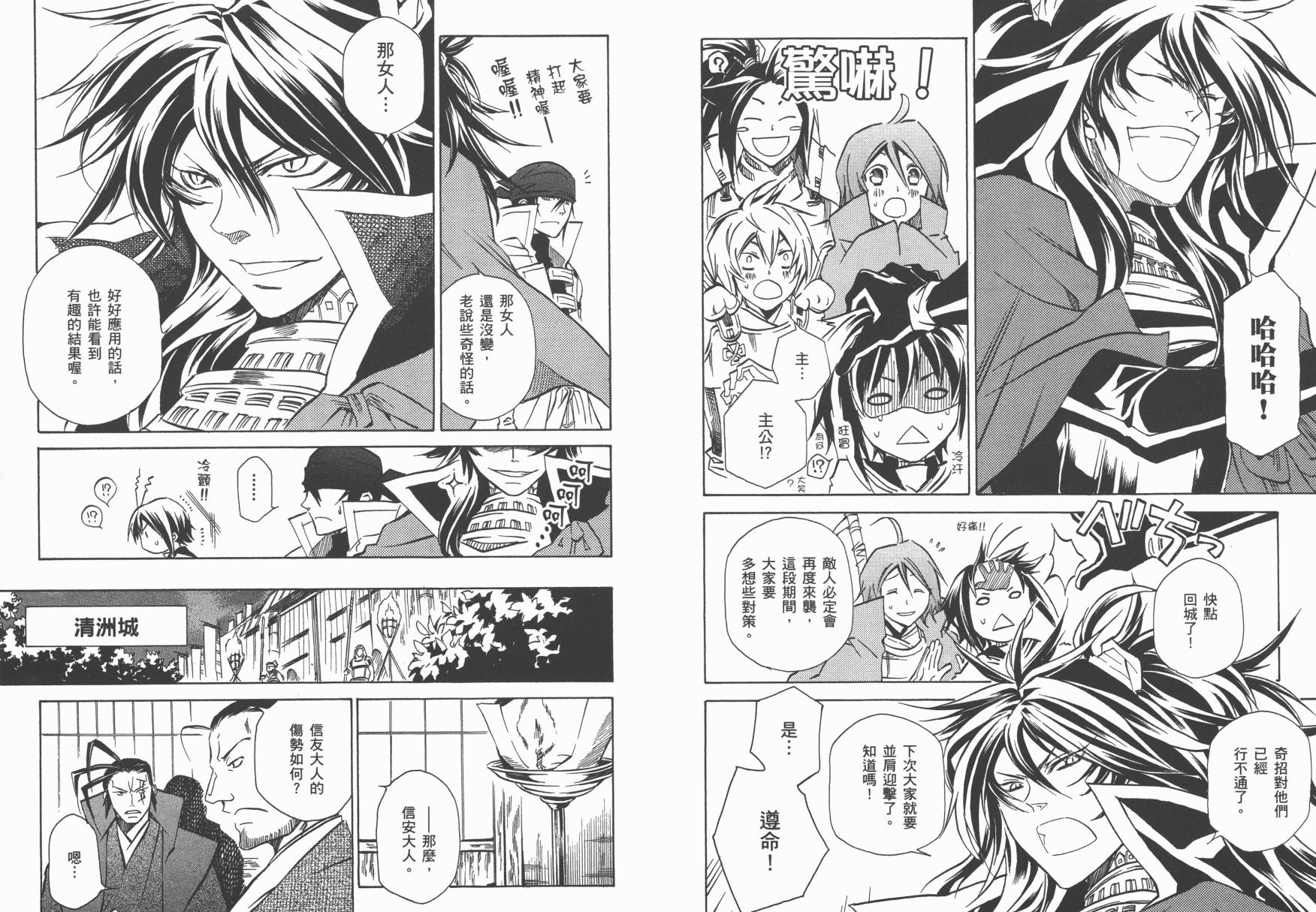 战国STRAYS 时空谜游抄 第3卷 第86页