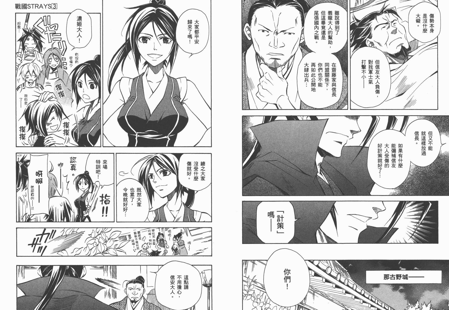 战国STRAYS 时空谜游抄 第3卷 第87页