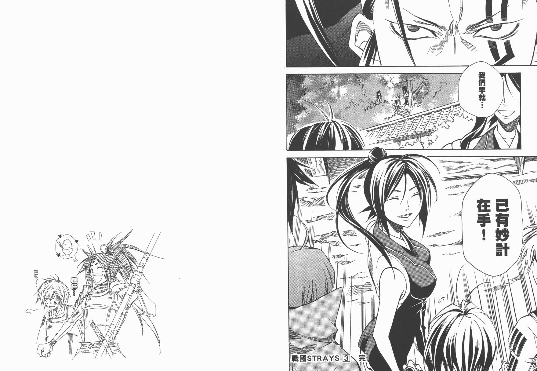 战国STRAYS 时空谜游抄 第3卷 第88页