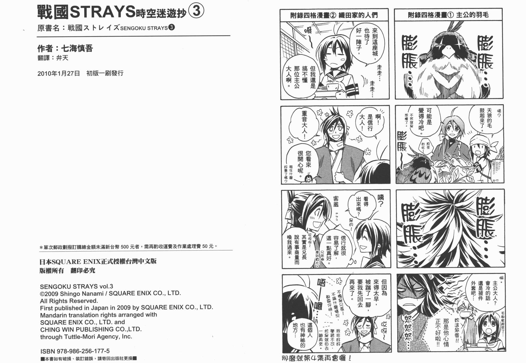 战国STRAYS 时空谜游抄 第3卷 第89页
