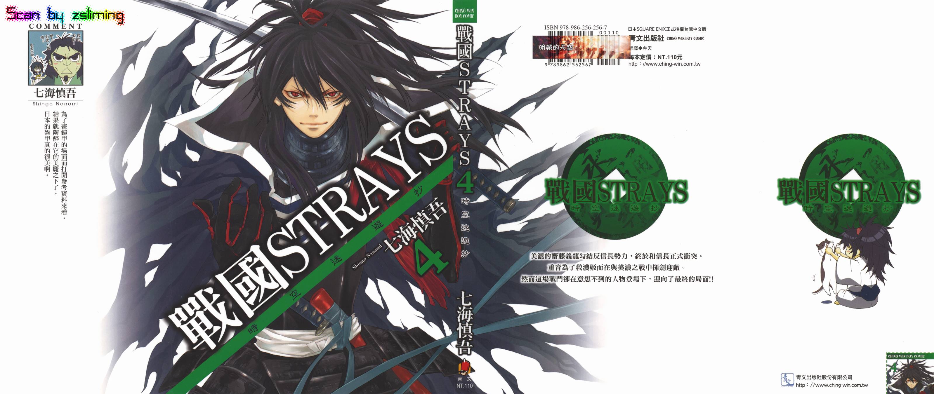 战国STRAYS 时空谜游抄 第4卷 第0页