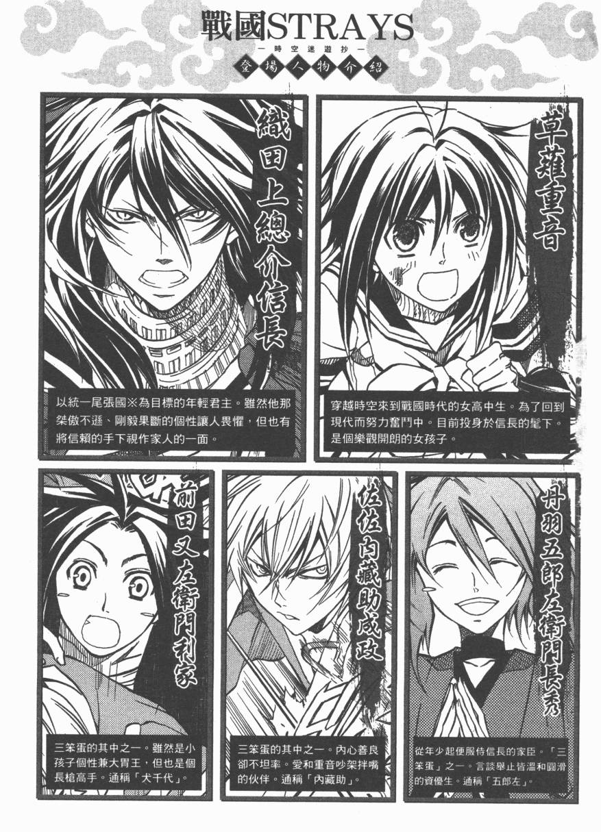 战国STRAYS 时空谜游抄 第4卷 第2页