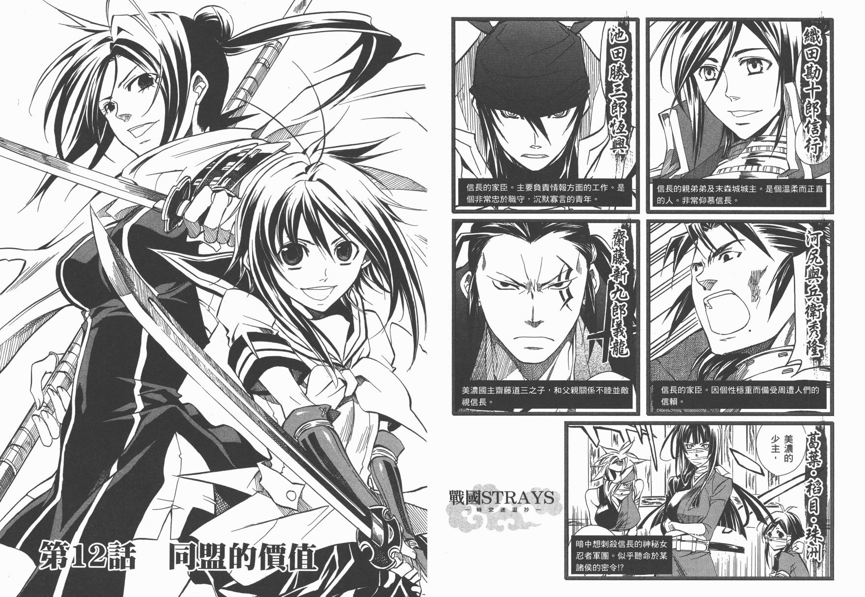 战国STRAYS 时空谜游抄 第4卷 第3页