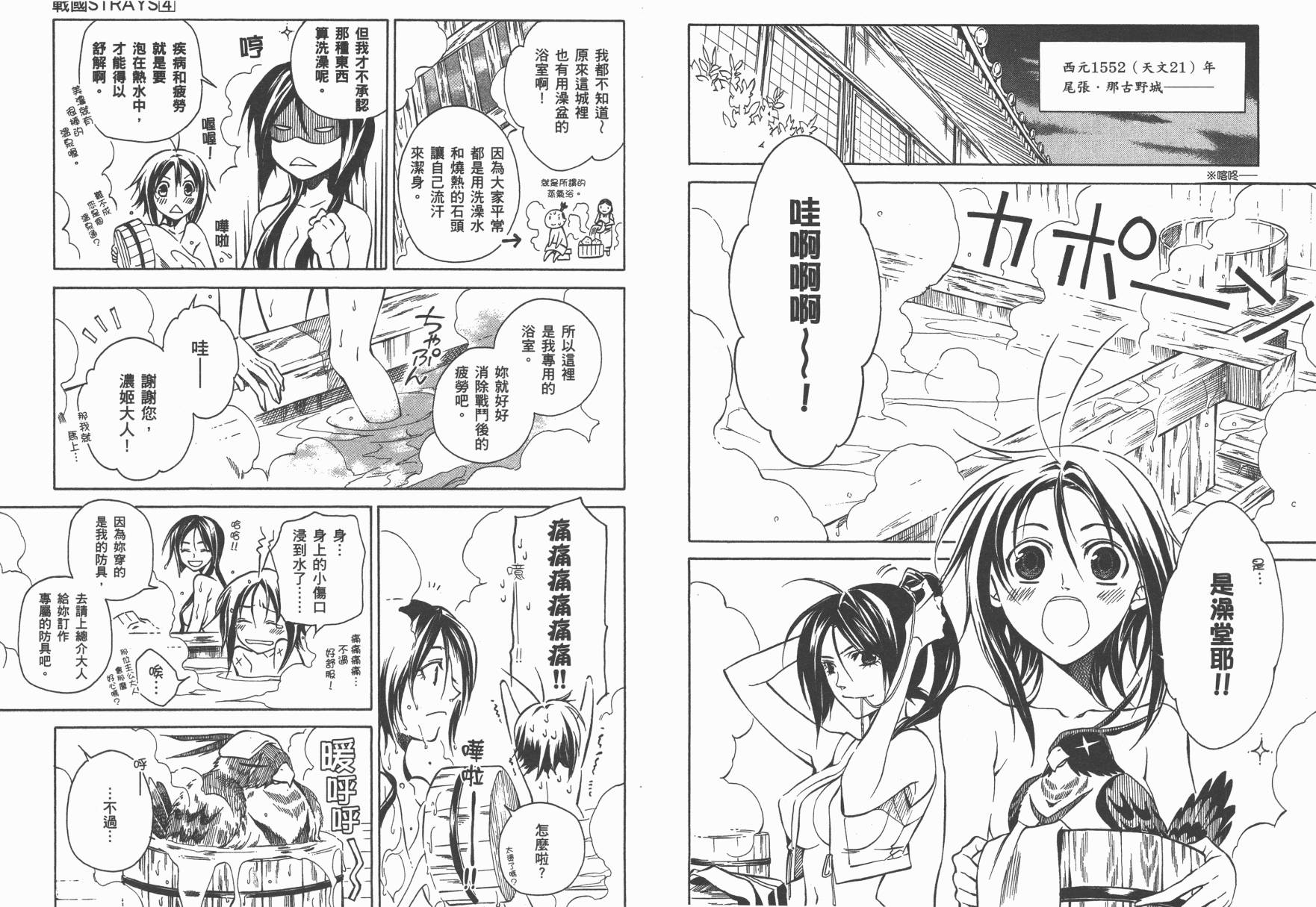 战国STRAYS 时空谜游抄 第4卷 第4页