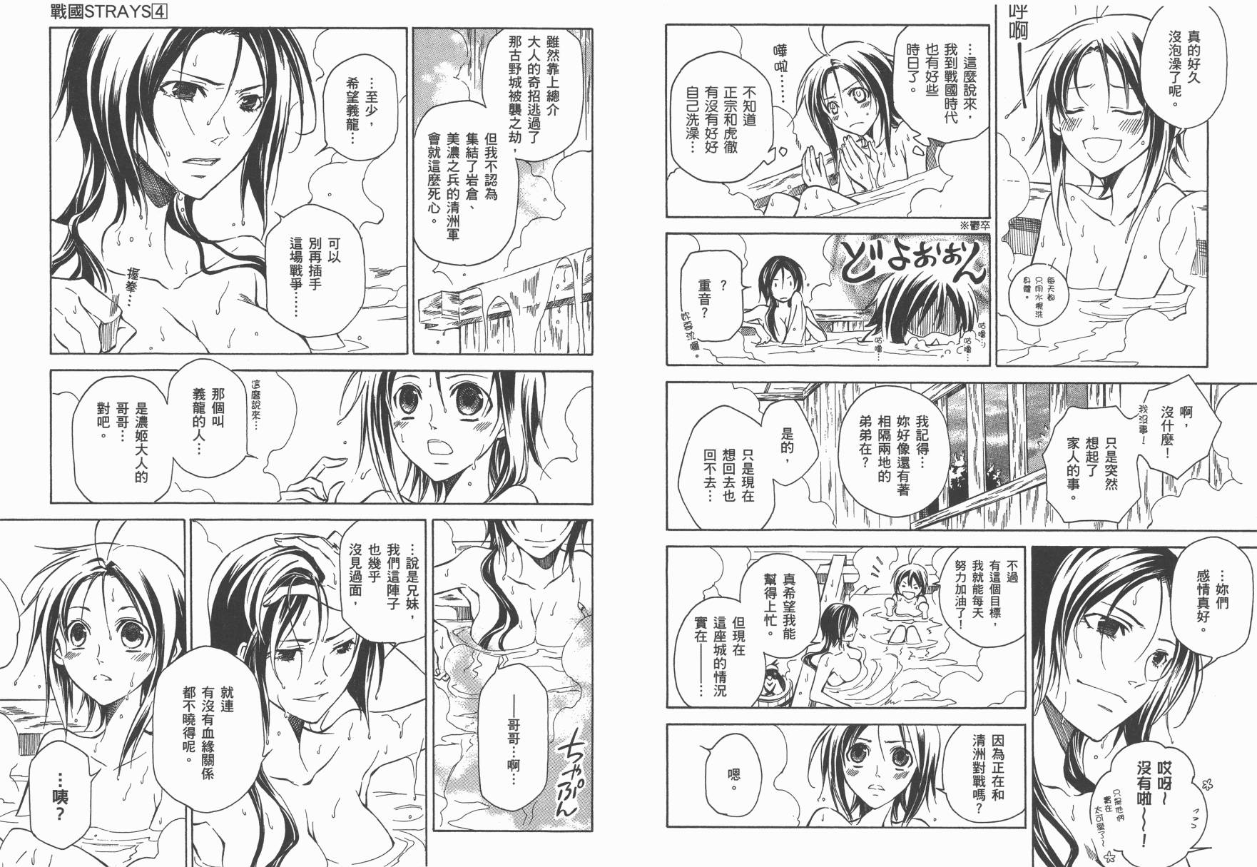 战国STRAYS 时空谜游抄 第4卷 第5页