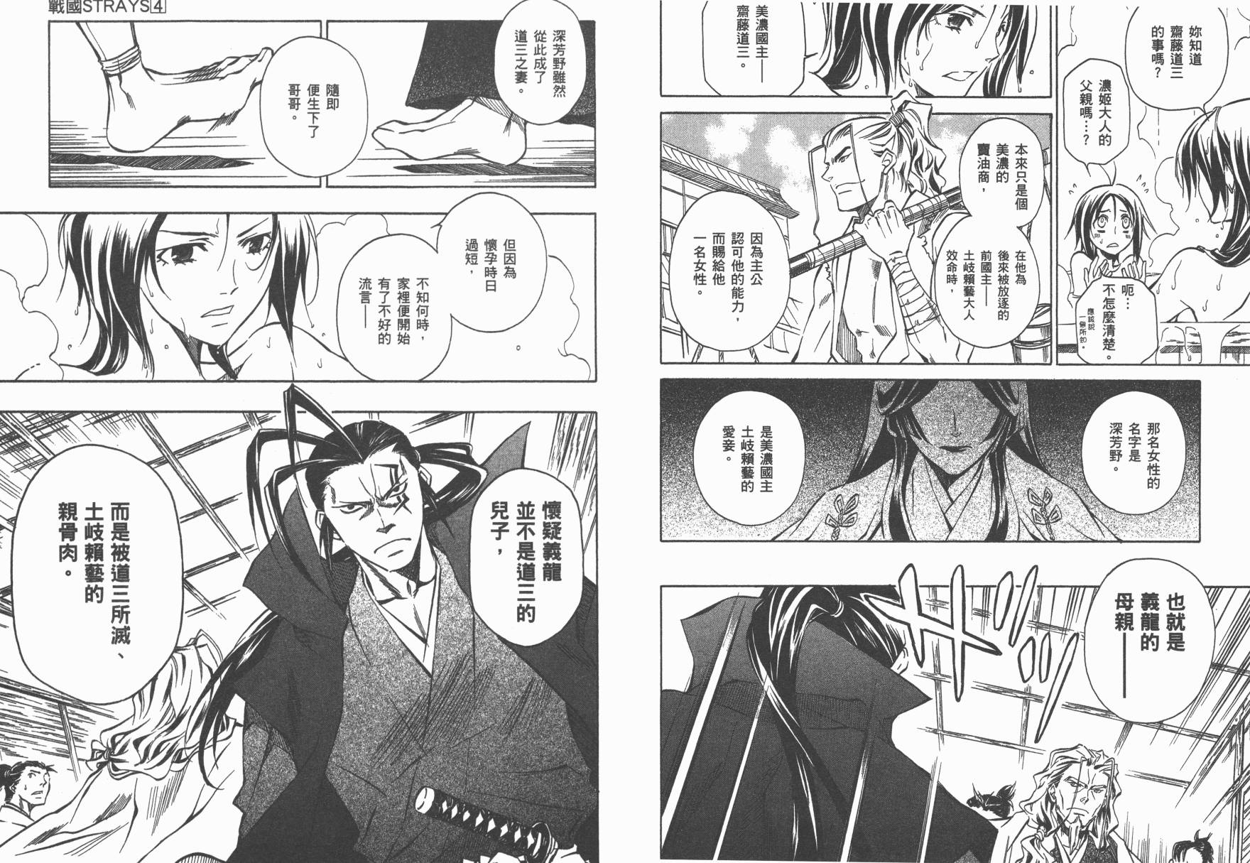 战国STRAYS 时空谜游抄 第4卷 第6页