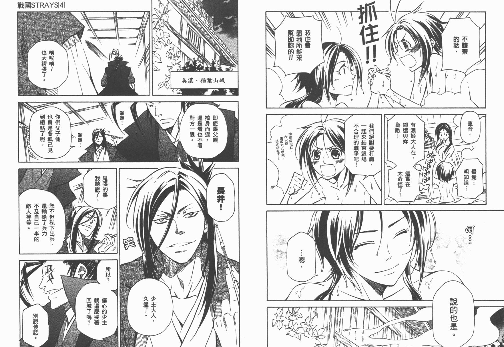 战国STRAYS 时空谜游抄 第4卷 第8页