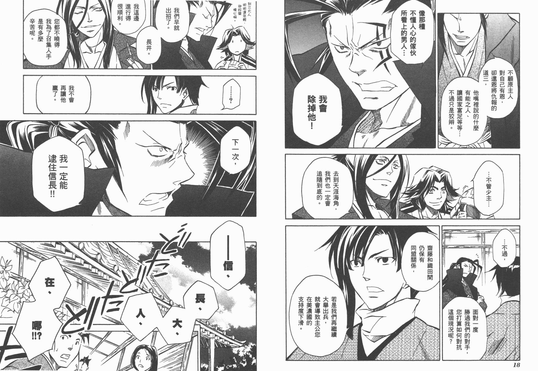 战国STRAYS 时空谜游抄 第4卷 第10页