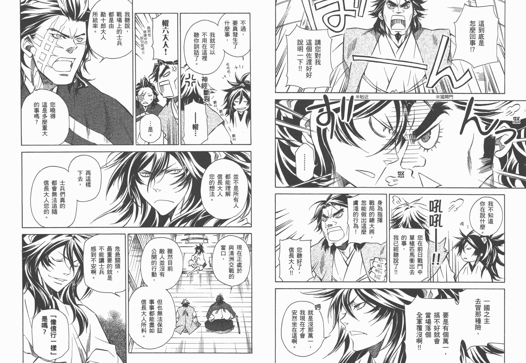 战国STRAYS 时空谜游抄 第4卷 第11页