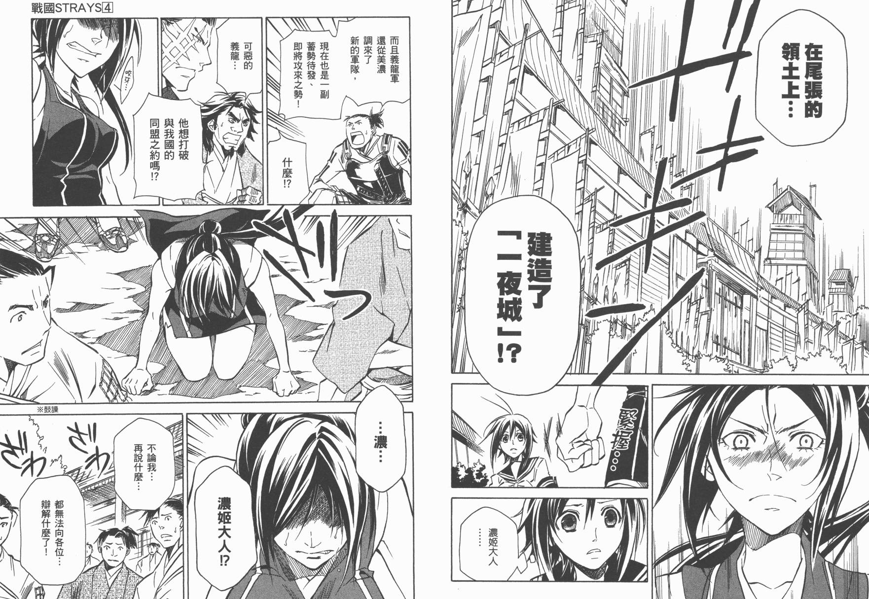 战国STRAYS 时空谜游抄 第4卷 第13页