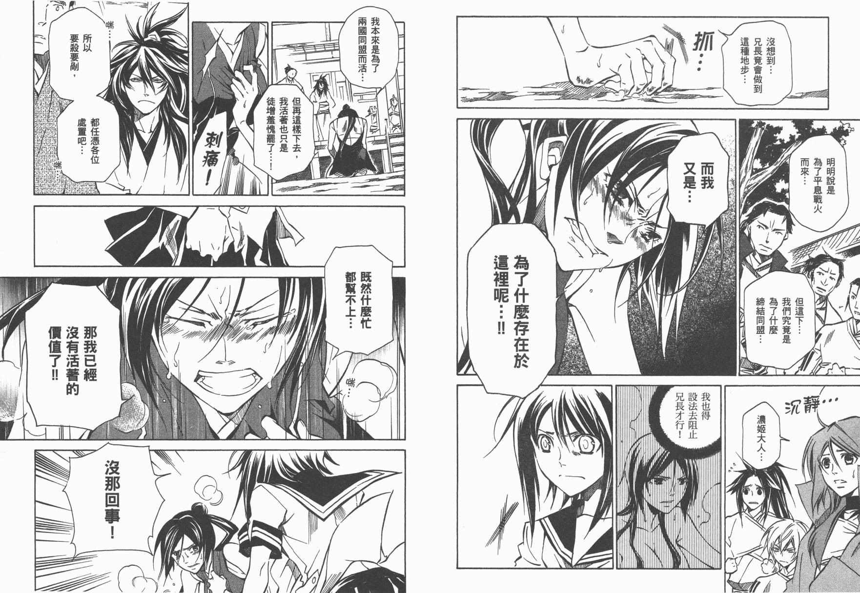 战国STRAYS 时空谜游抄 第4卷 第14页