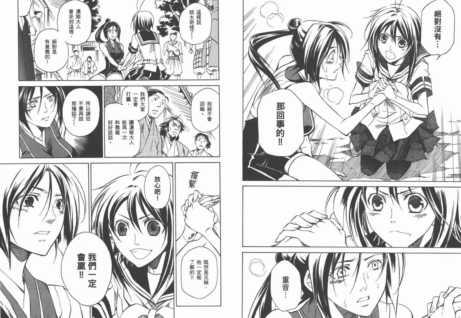 战国STRAYS 时空谜游抄 第4卷 第15页