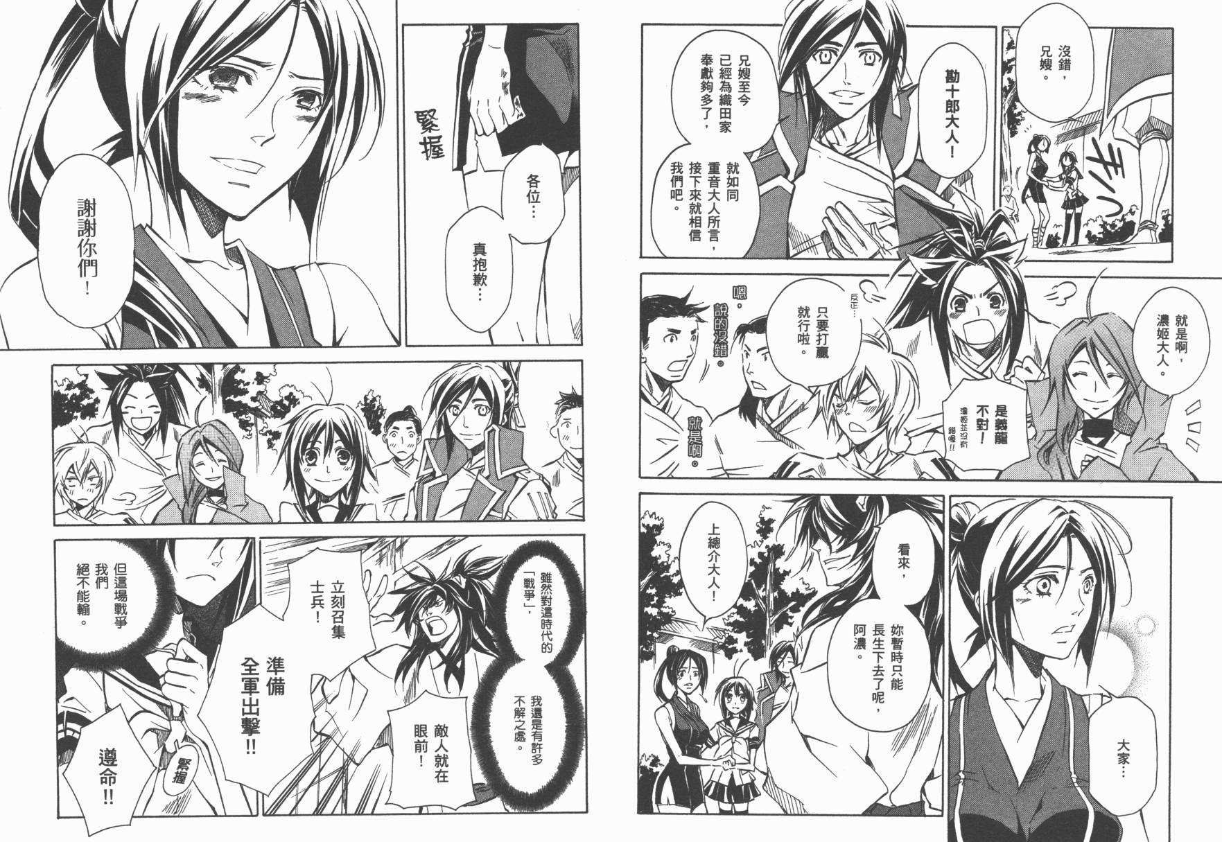 战国STRAYS 时空谜游抄 第4卷 第16页