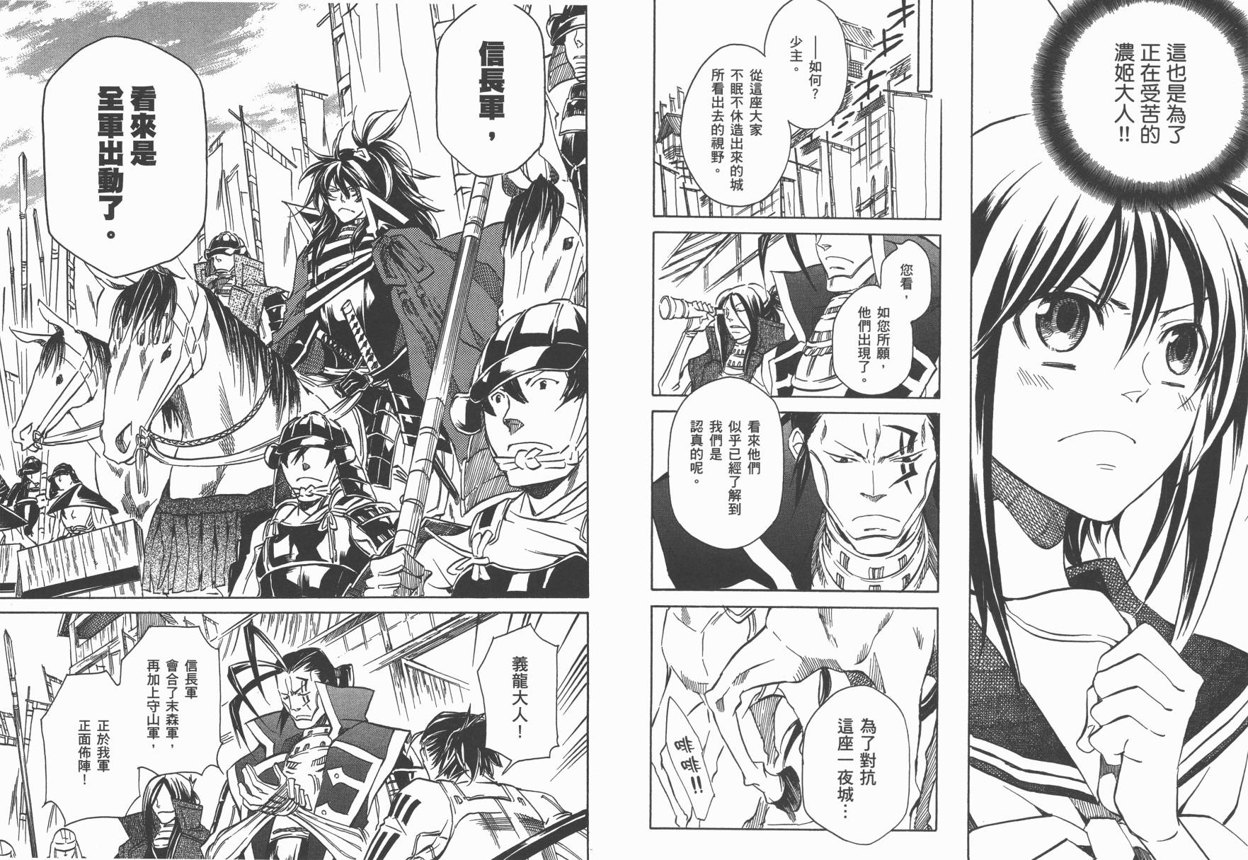 战国STRAYS 时空谜游抄 第4卷 第17页