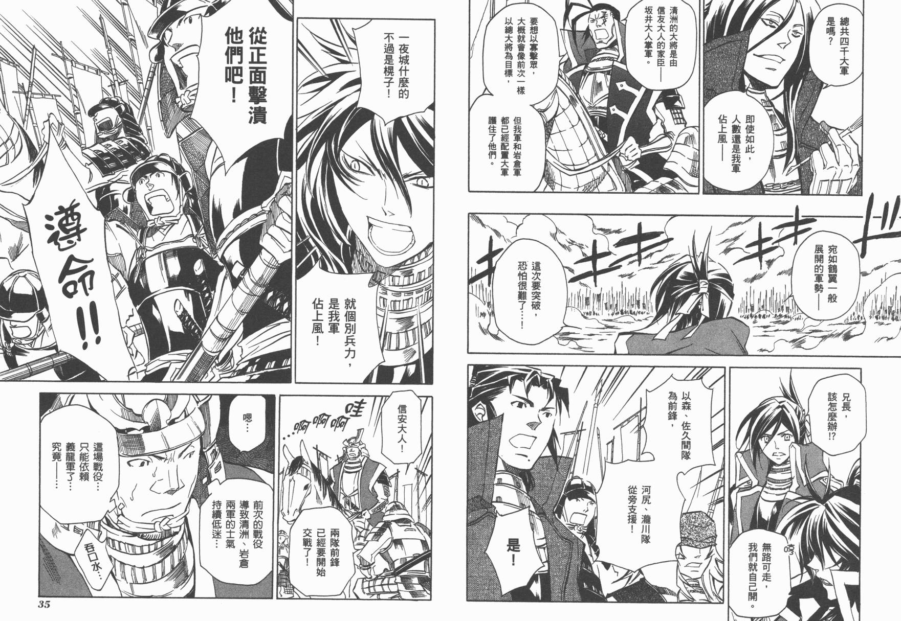 战国STRAYS 时空谜游抄 第4卷 第18页