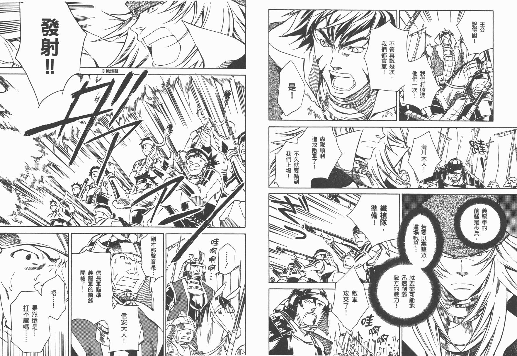 战国STRAYS 时空谜游抄 第4卷 第19页