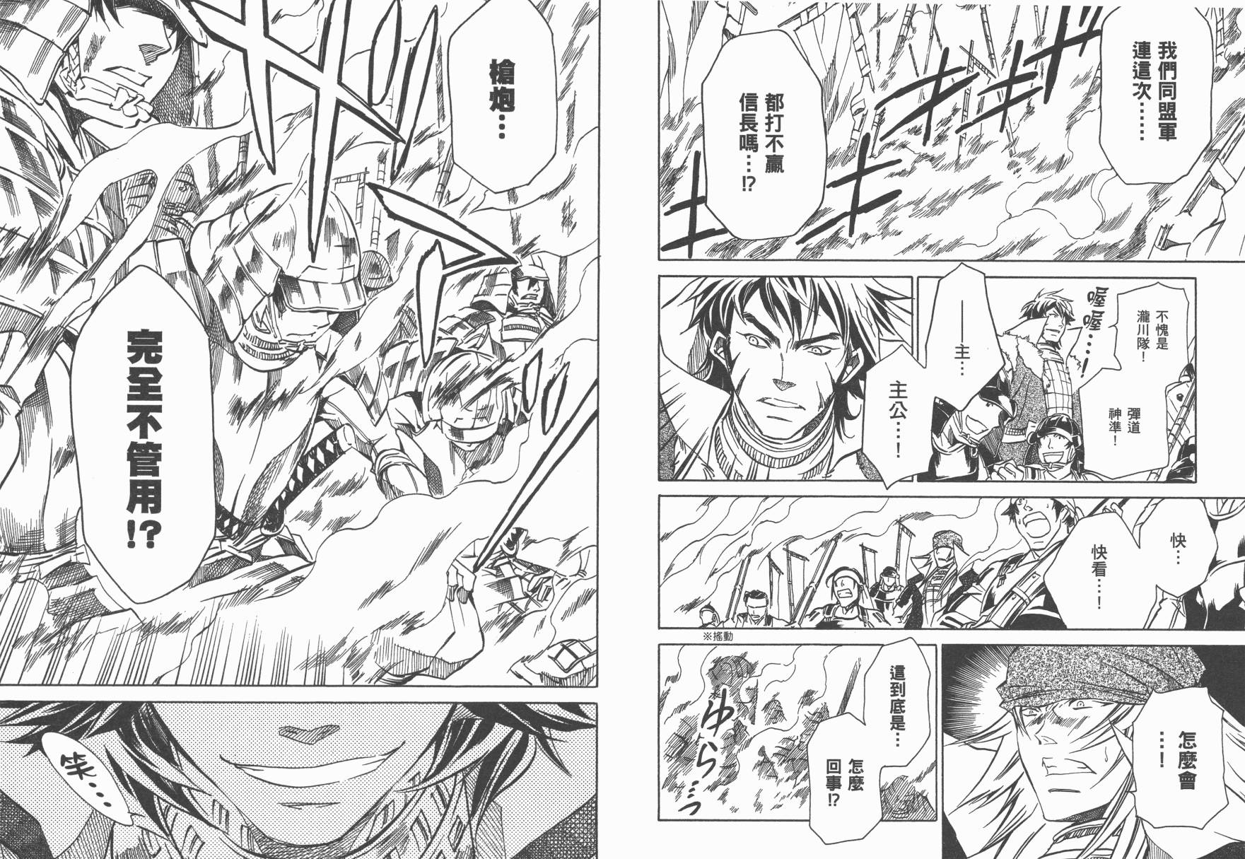 战国STRAYS 时空谜游抄 第4卷 第20页