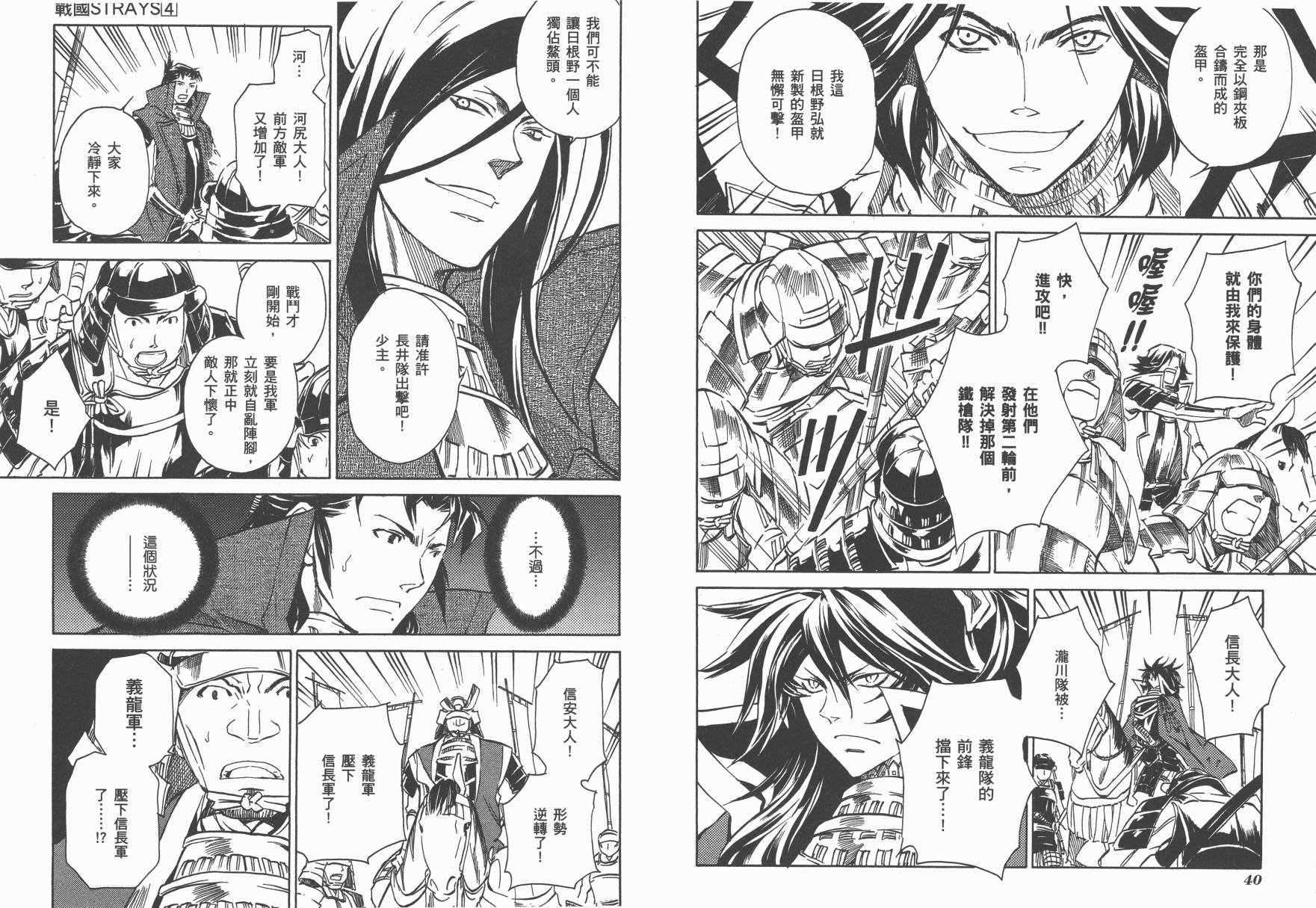 战国STRAYS 时空谜游抄 第4卷 第21页