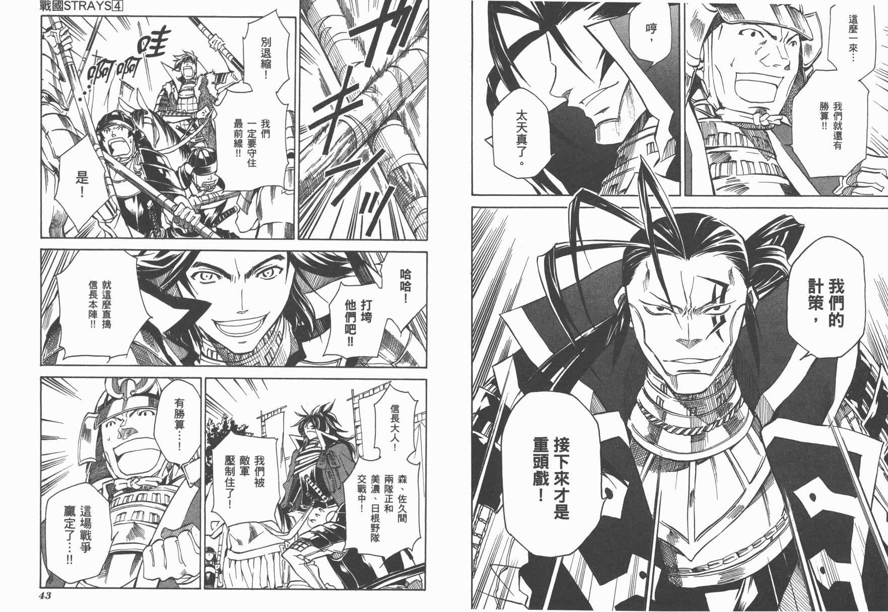 战国STRAYS 时空谜游抄 第4卷 第22页