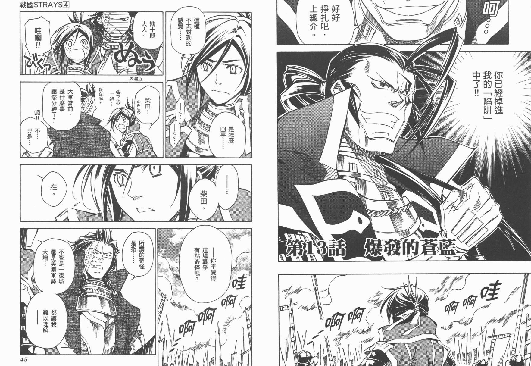 战国STRAYS 时空谜游抄 第4卷 第23页