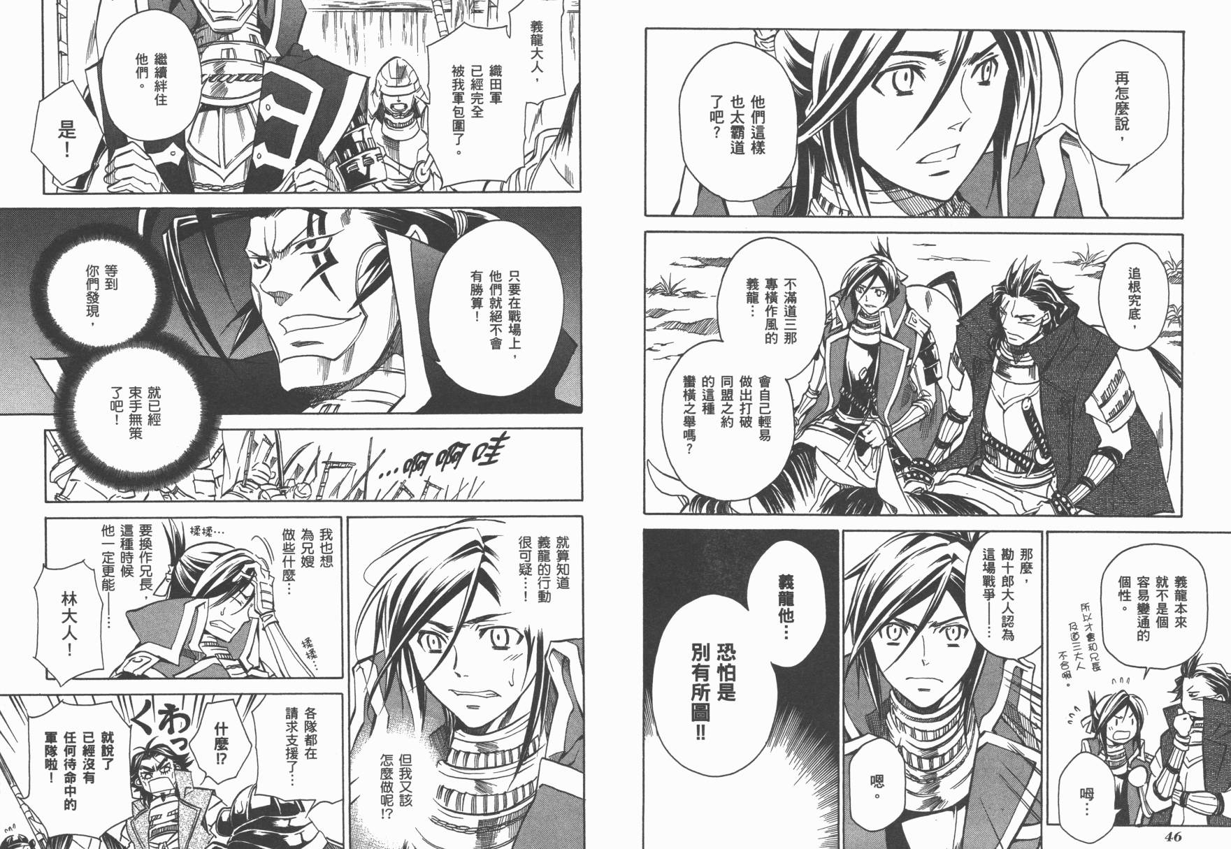 战国STRAYS 时空谜游抄 第4卷 第24页