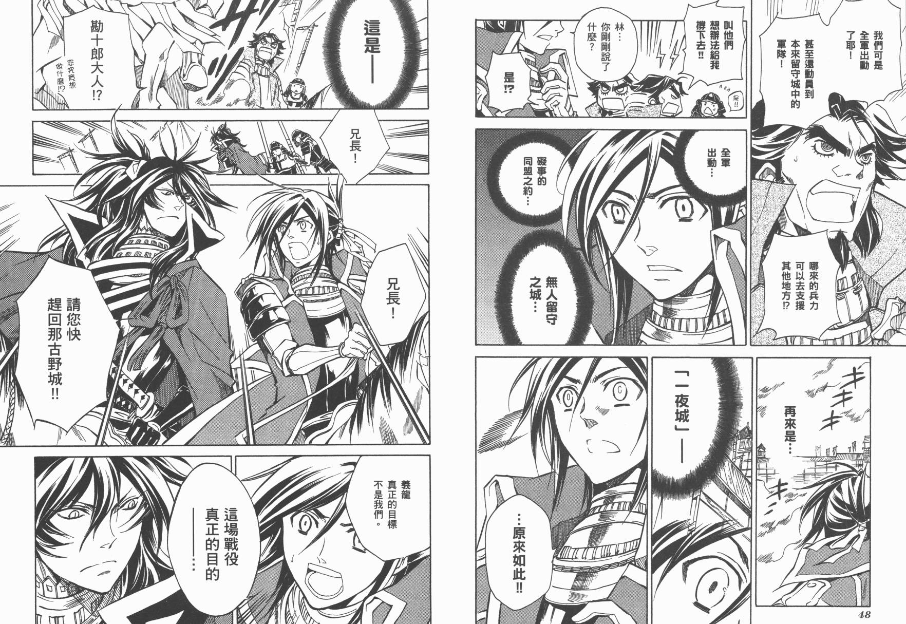 战国STRAYS 时空谜游抄 第4卷 第25页