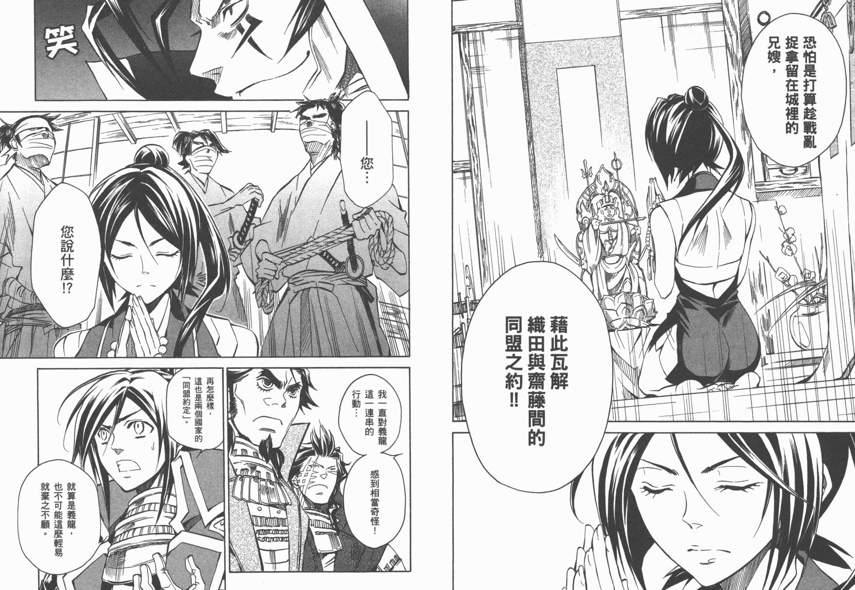 战国STRAYS 时空谜游抄 第4卷 第26页