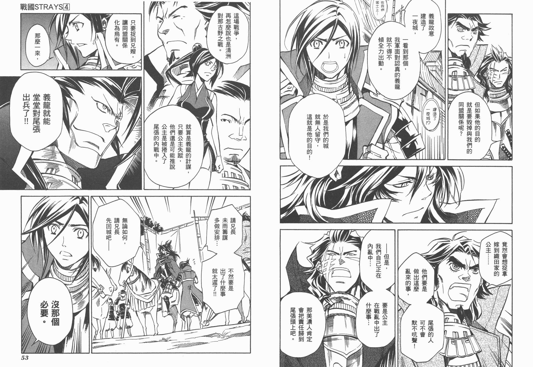 战国STRAYS 时空谜游抄 第4卷 第27页