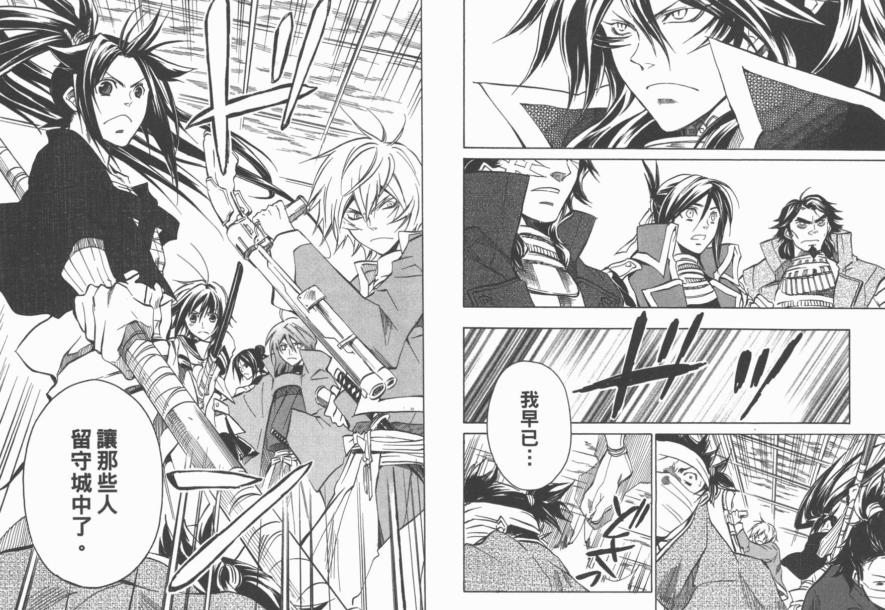 战国STRAYS 时空谜游抄 第4卷 第28页