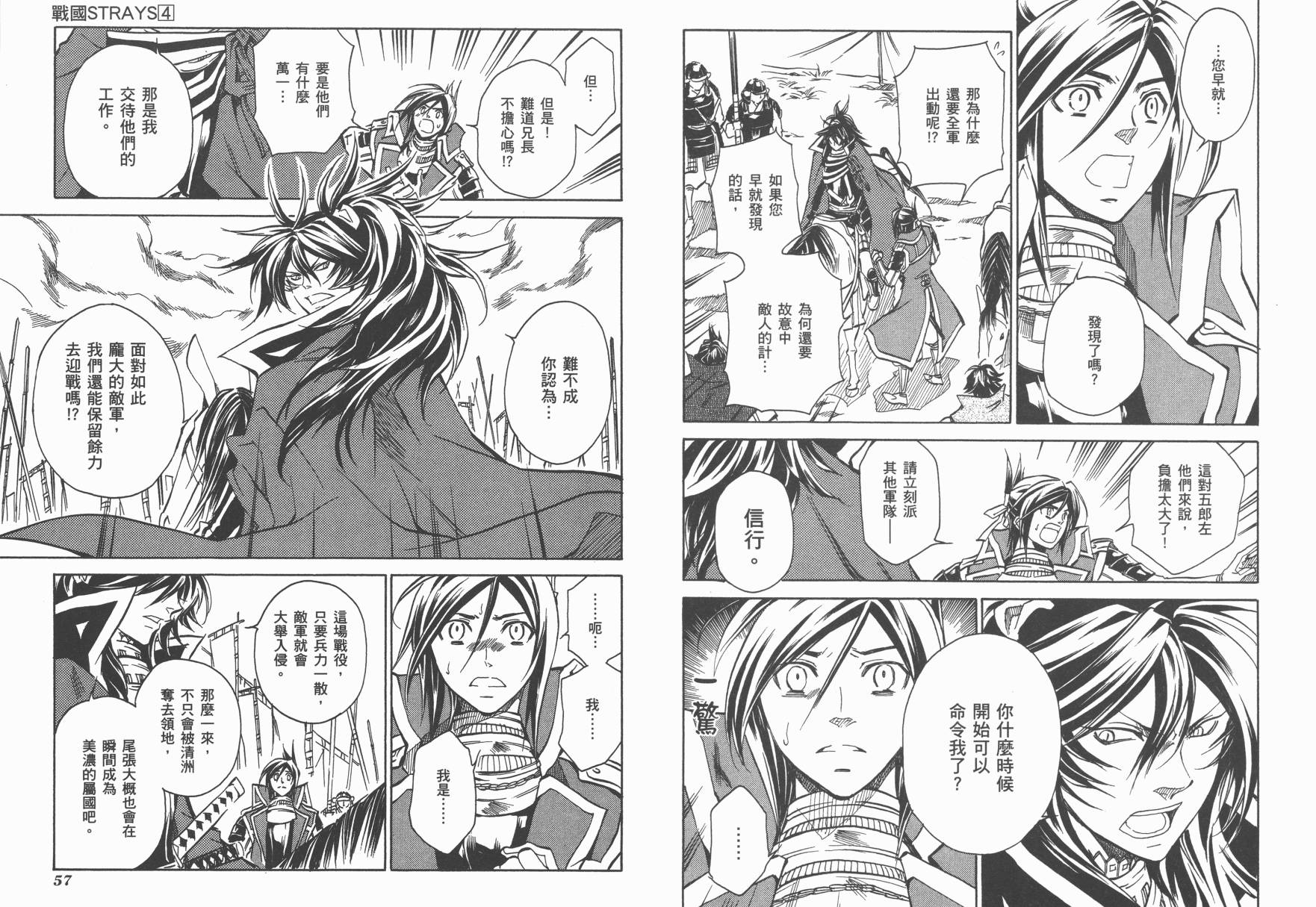 战国STRAYS 时空谜游抄 第4卷 第29页