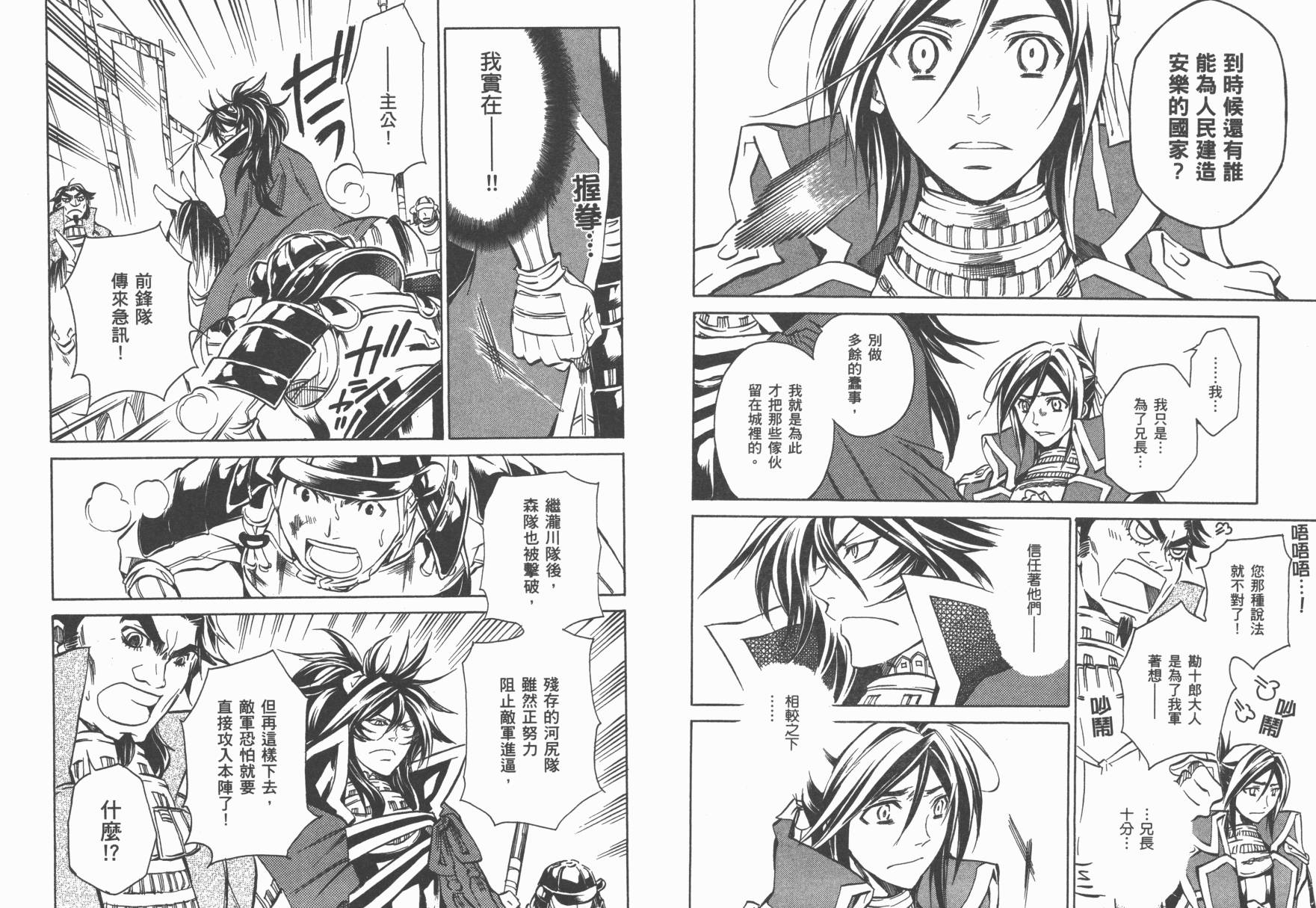 战国STRAYS 时空谜游抄 第4卷 第30页