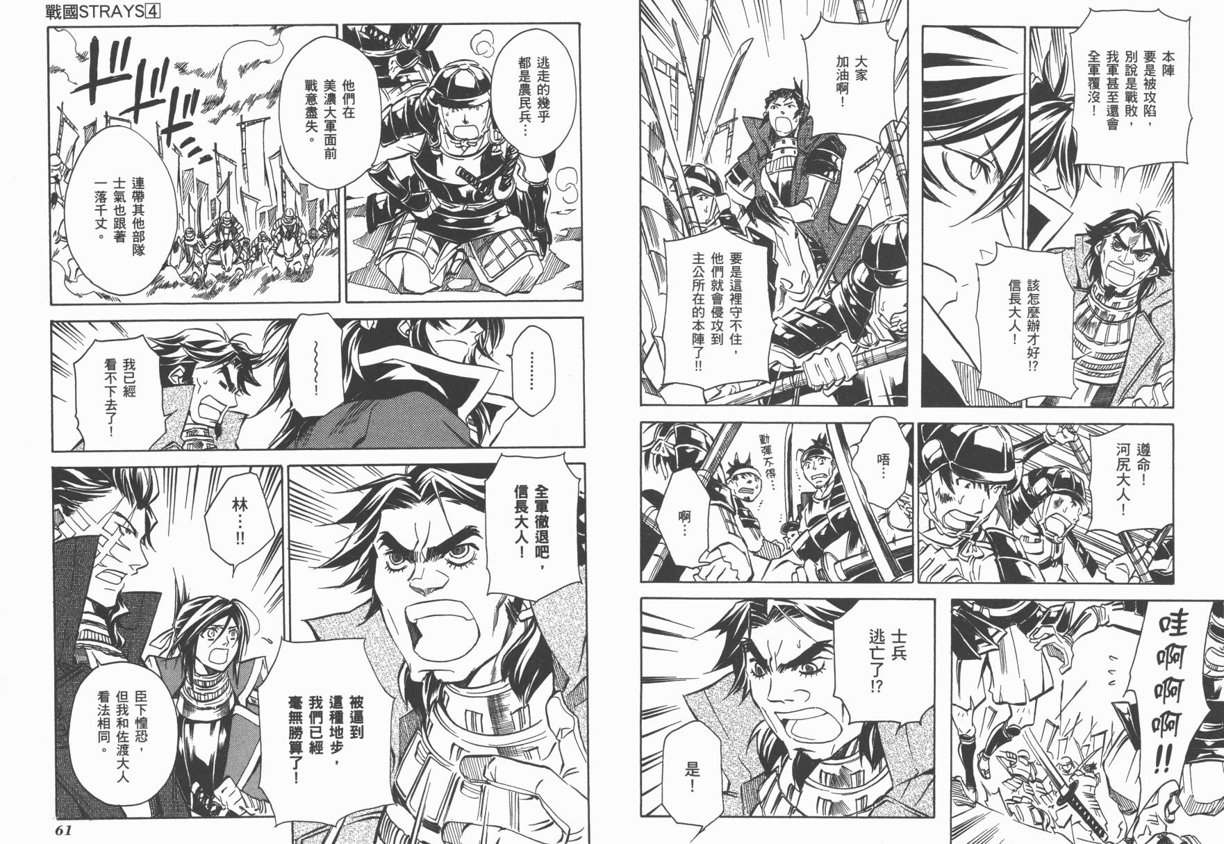 战国STRAYS 时空谜游抄 第4卷 第31页