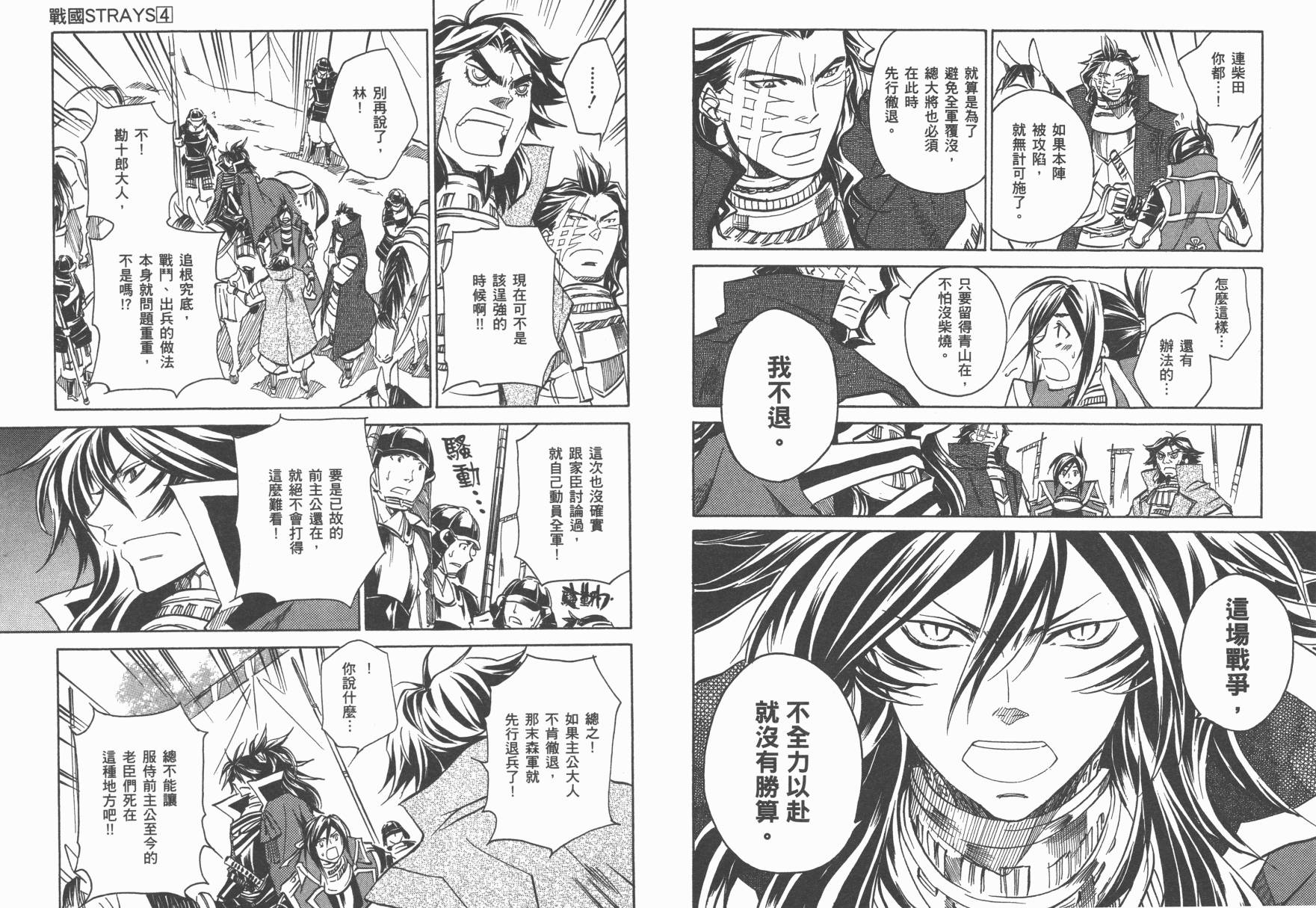 战国STRAYS 时空谜游抄 第4卷 第32页