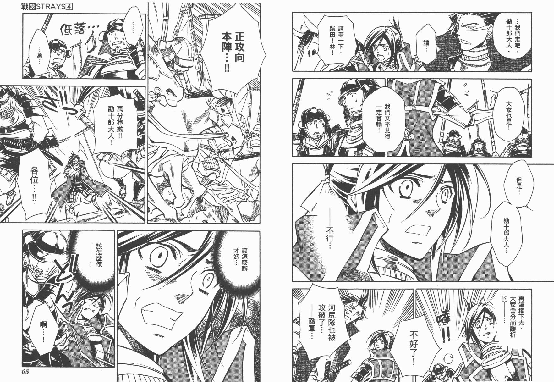 战国STRAYS 时空谜游抄 第4卷 第33页