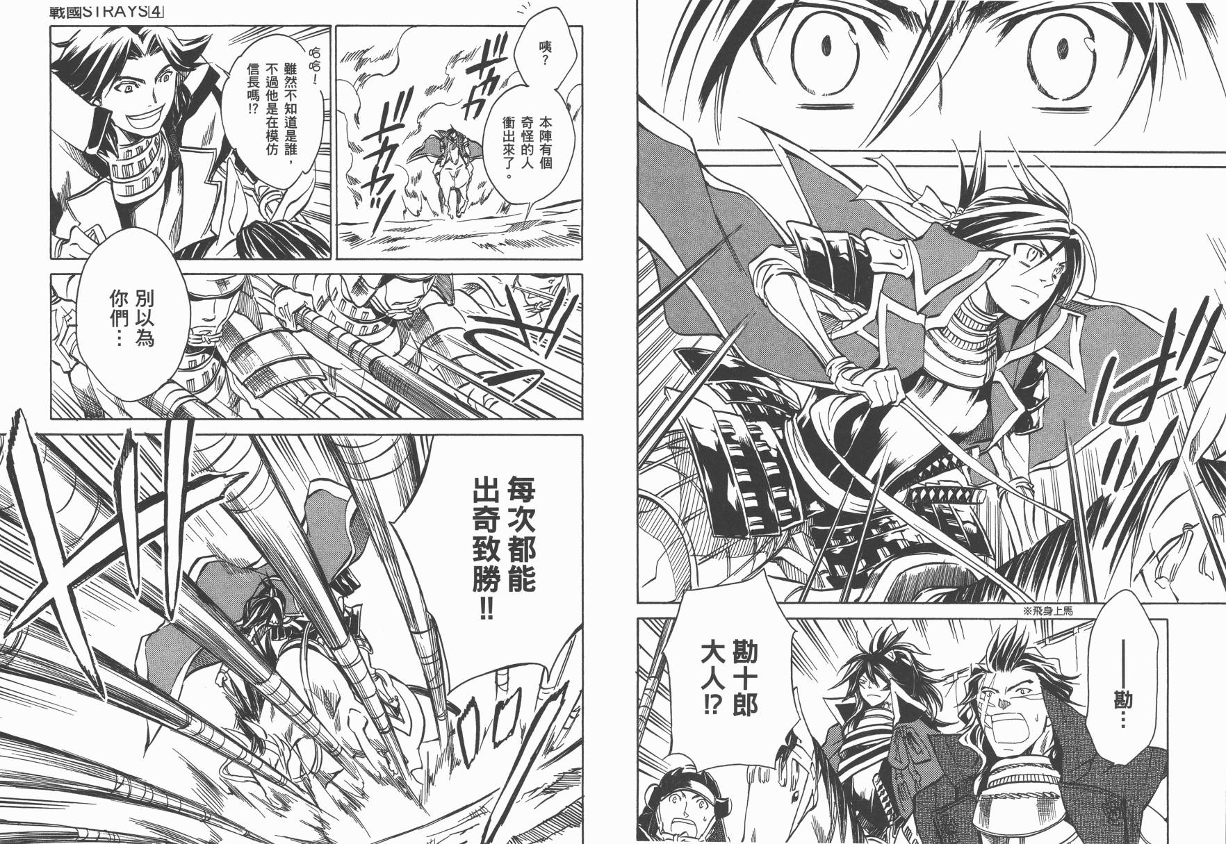 战国STRAYS 时空谜游抄 第4卷 第35页