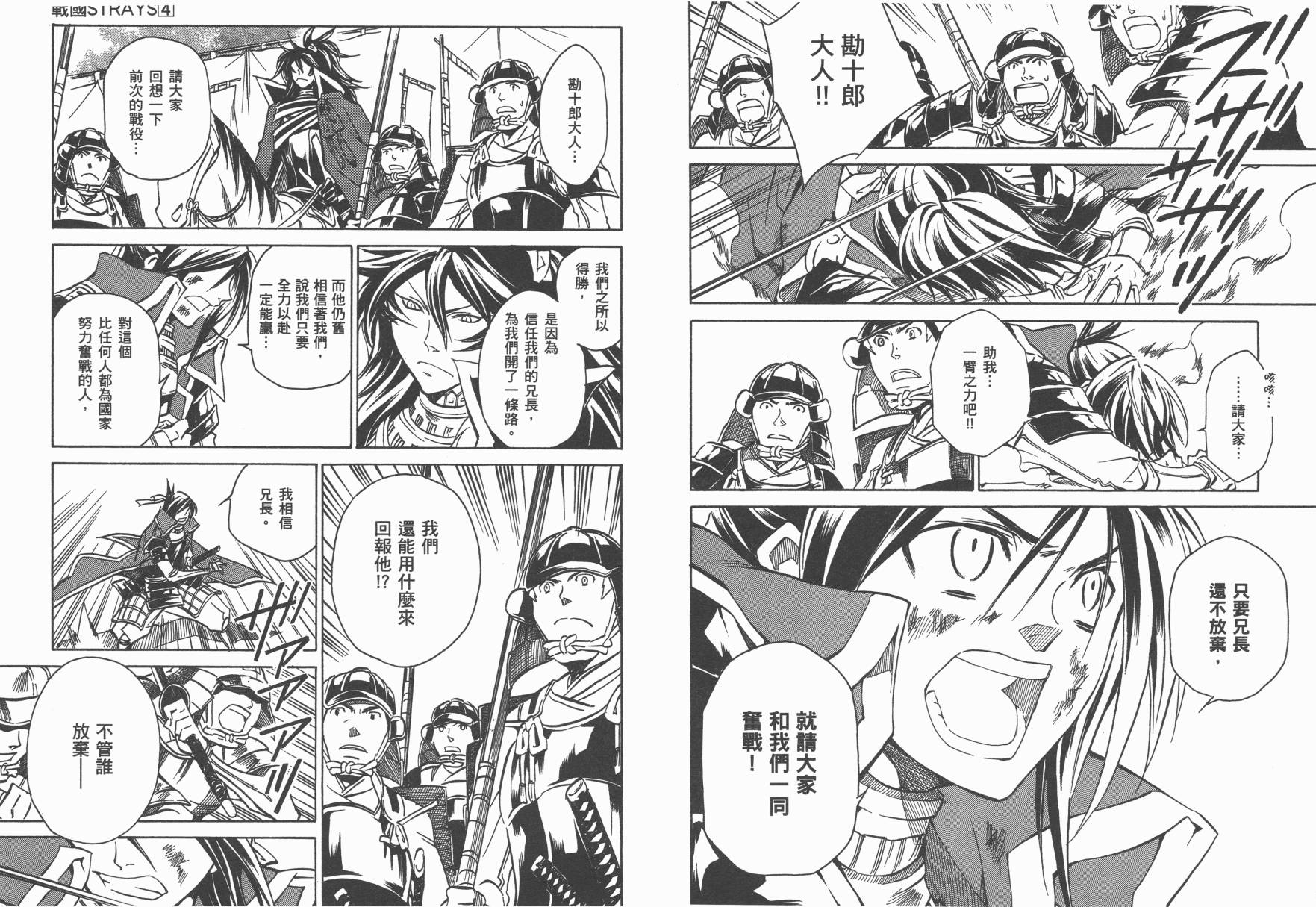 战国STRAYS 时空谜游抄 第4卷 第36页