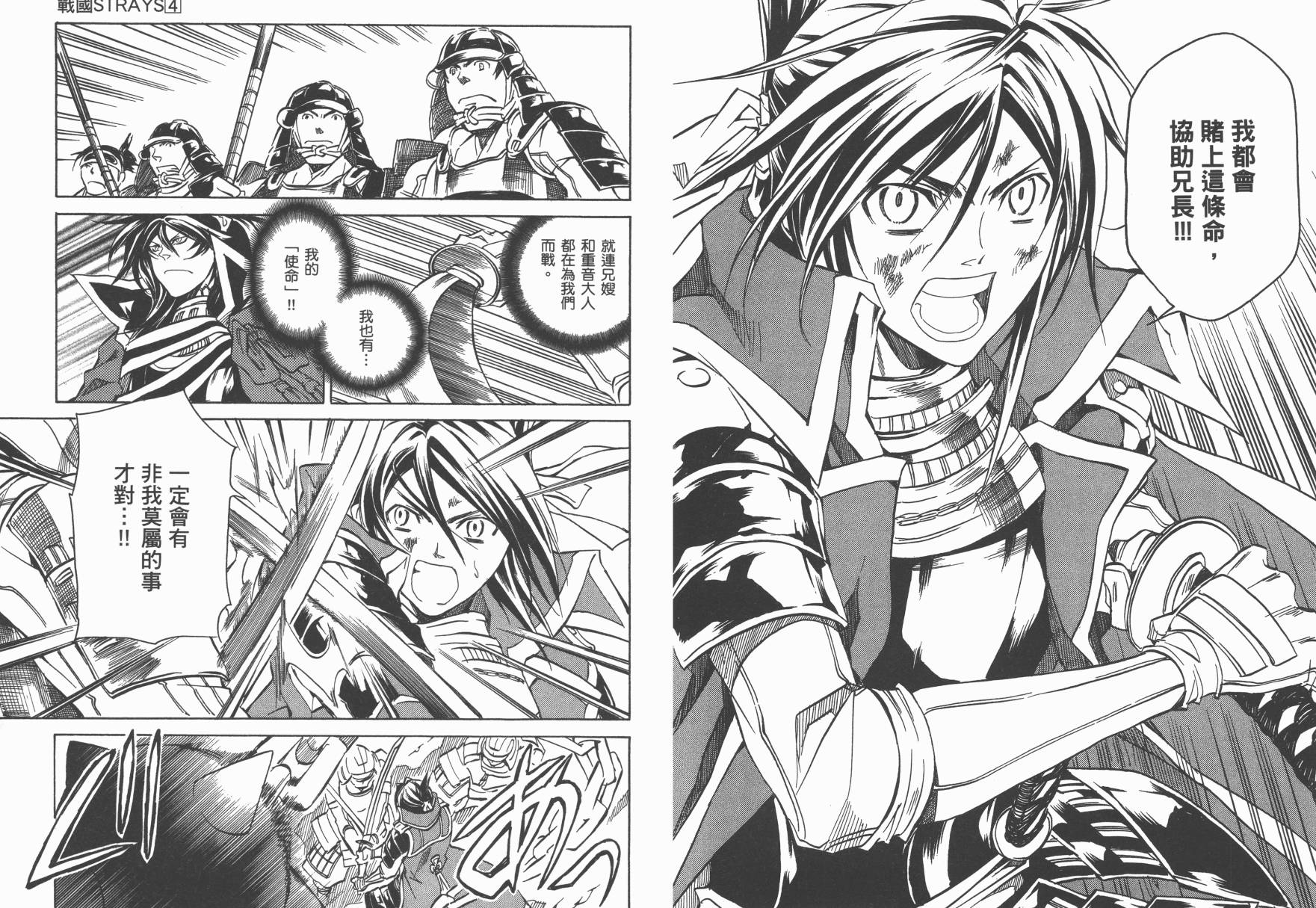 战国STRAYS 时空谜游抄 第4卷 第37页