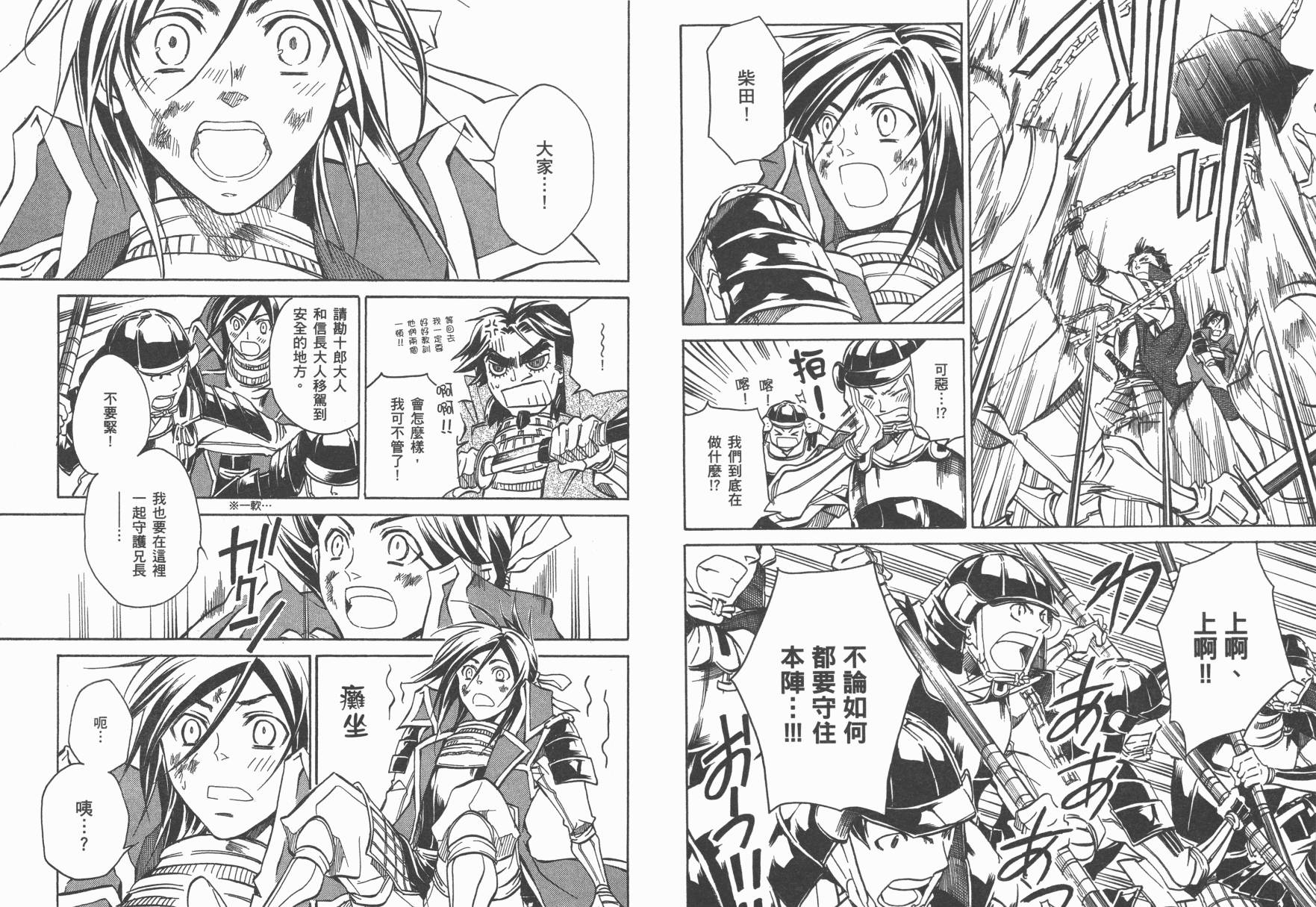 战国STRAYS 时空谜游抄 第4卷 第38页