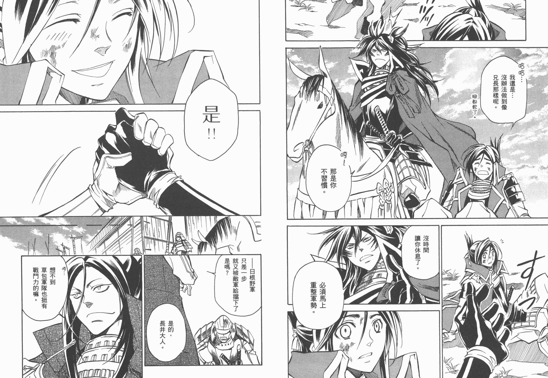 战国STRAYS 时空谜游抄 第4卷 第39页