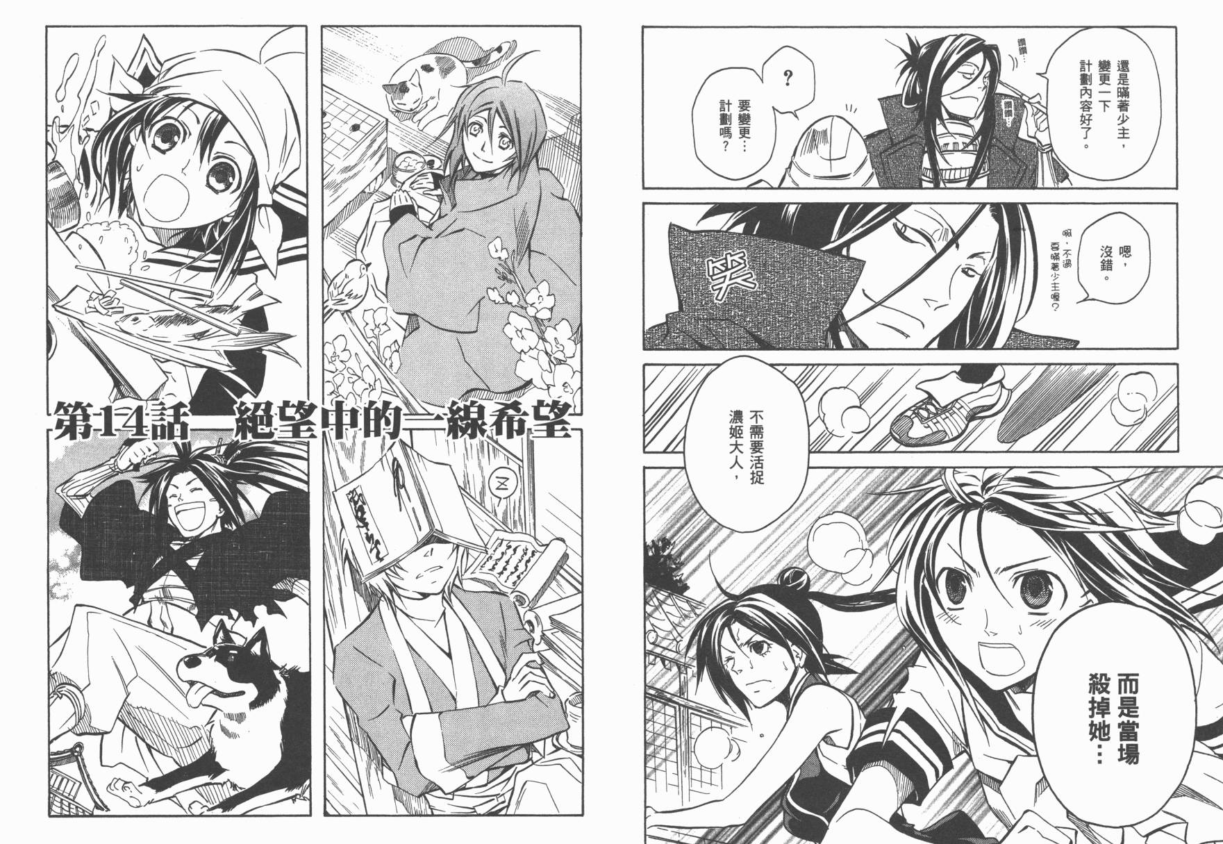 战国STRAYS 时空谜游抄 第4卷 第40页