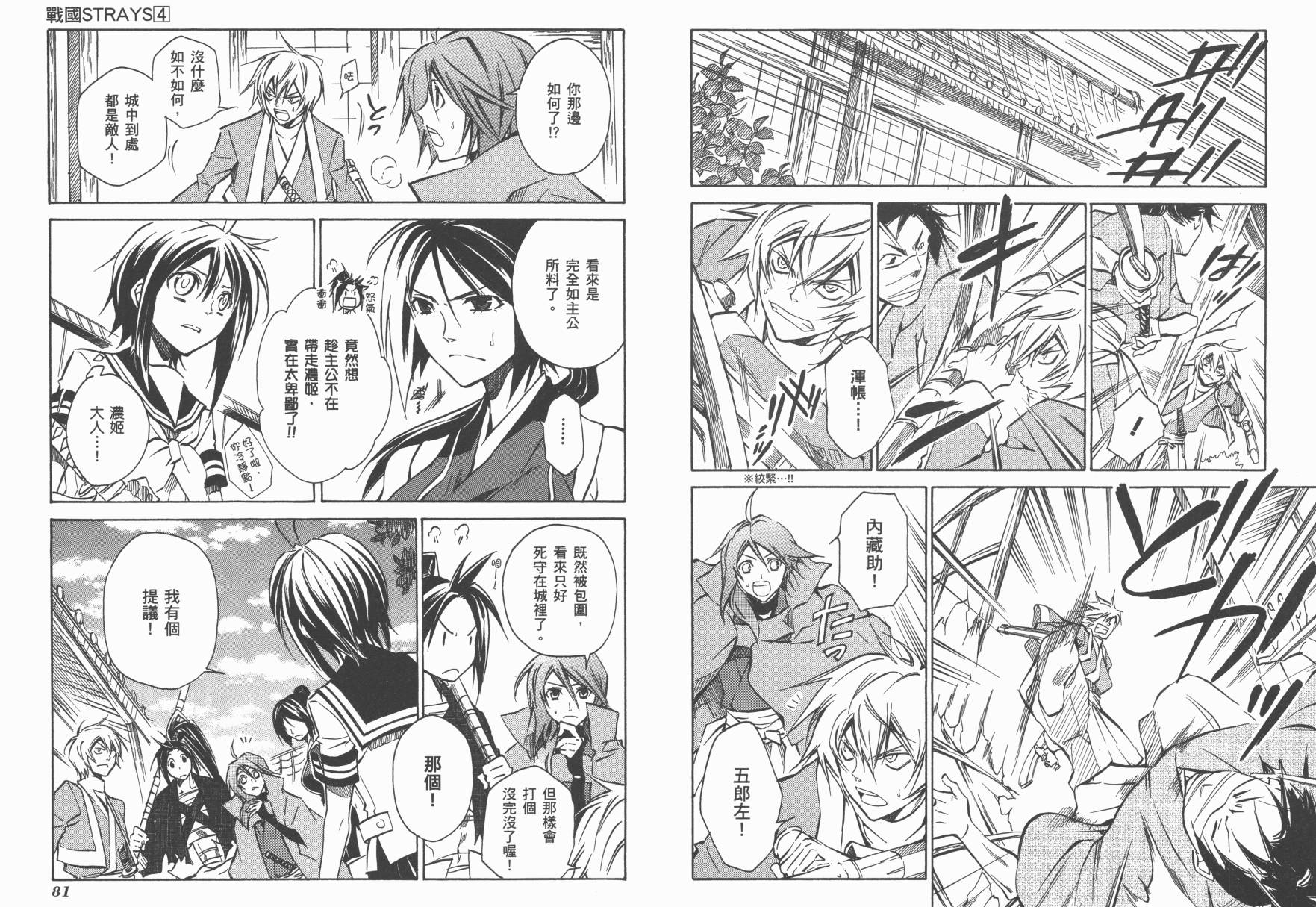 战国STRAYS 时空谜游抄 第4卷 第41页