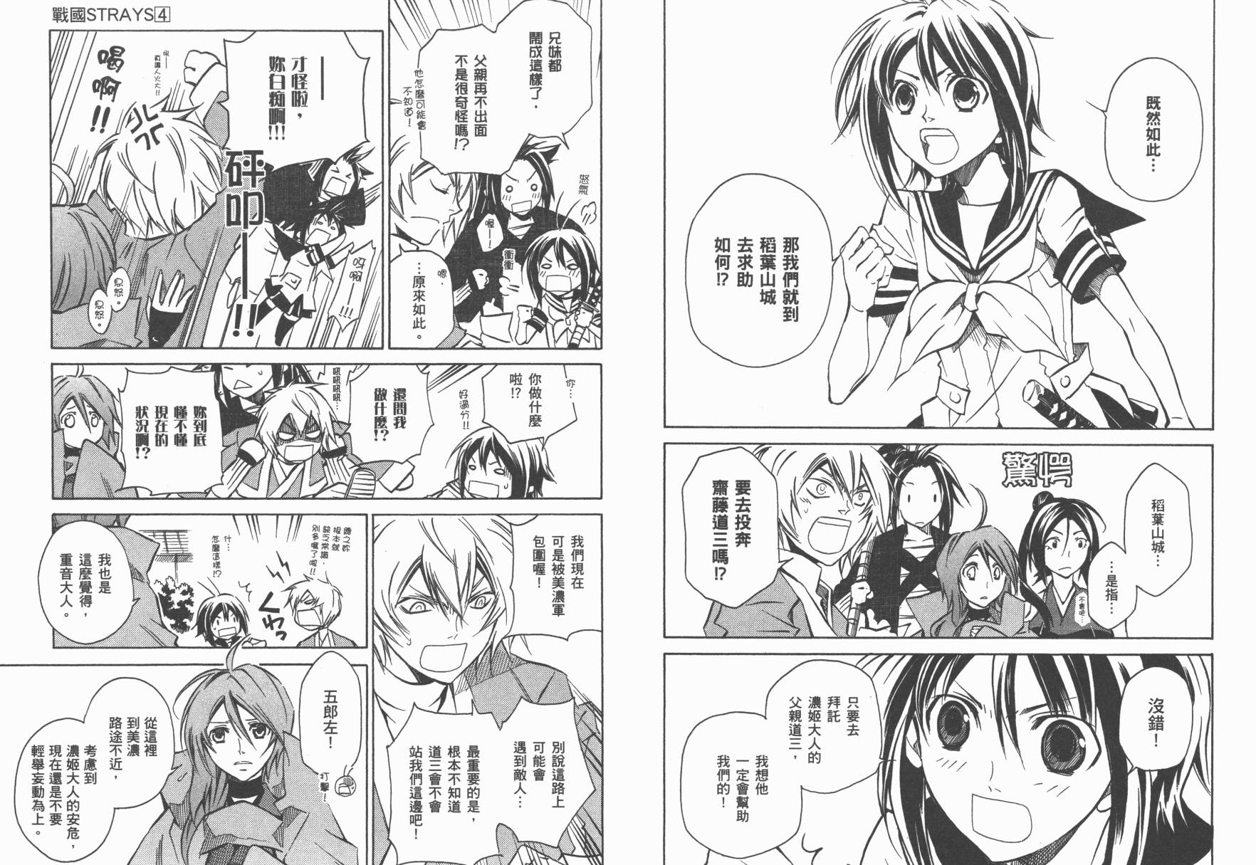 战国STRAYS 时空谜游抄 第4卷 第42页