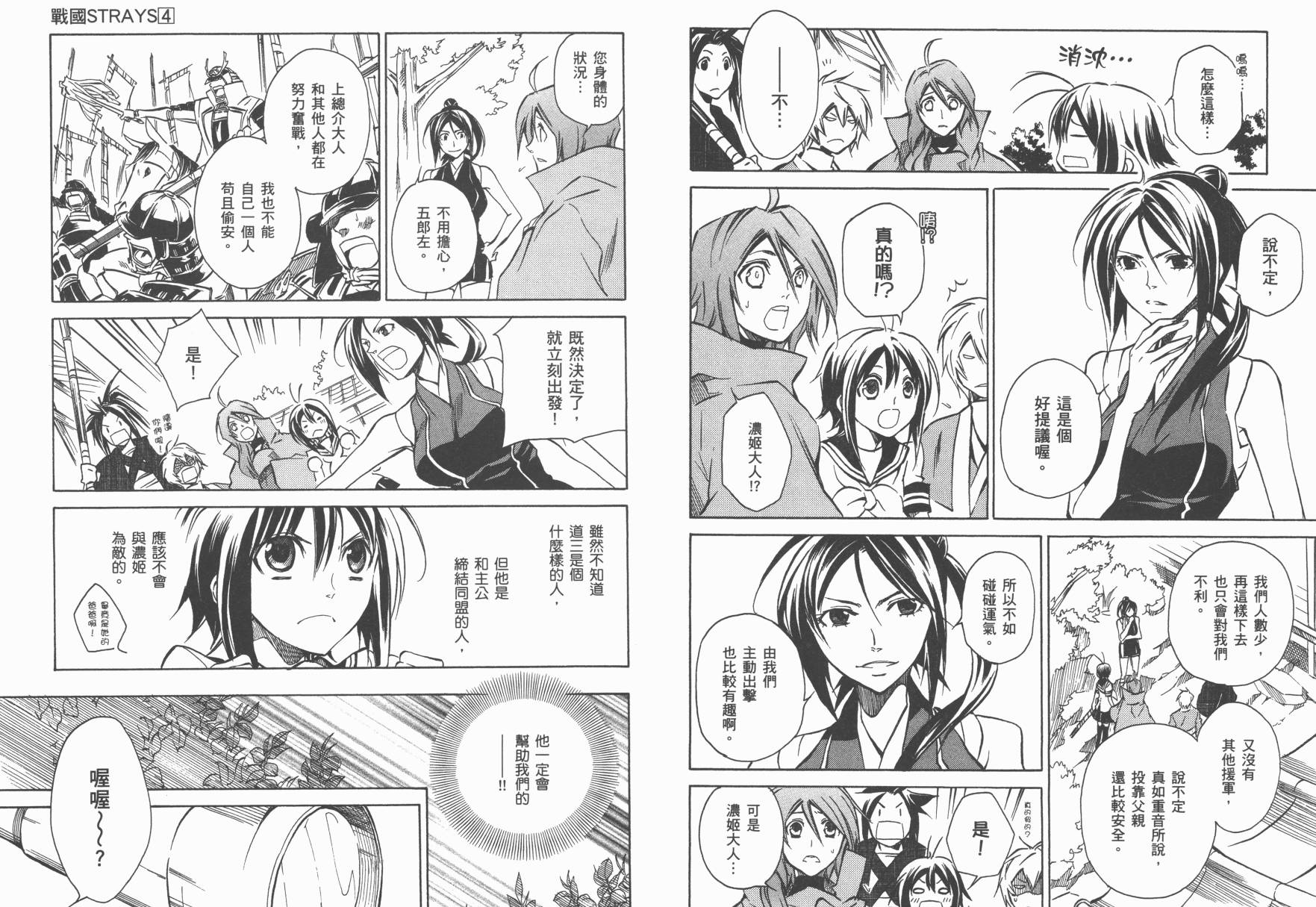 战国STRAYS 时空谜游抄 第4卷 第43页