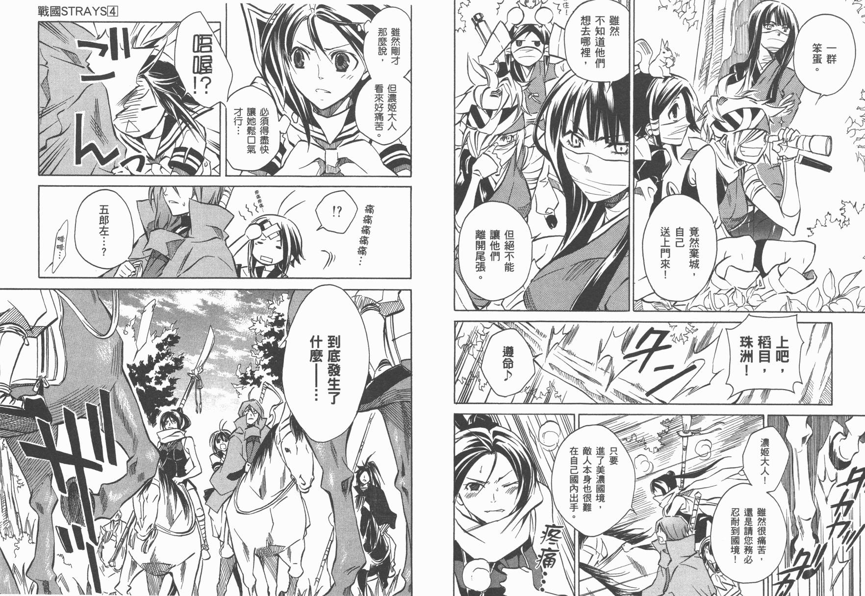 战国STRAYS 时空谜游抄 第4卷 第44页