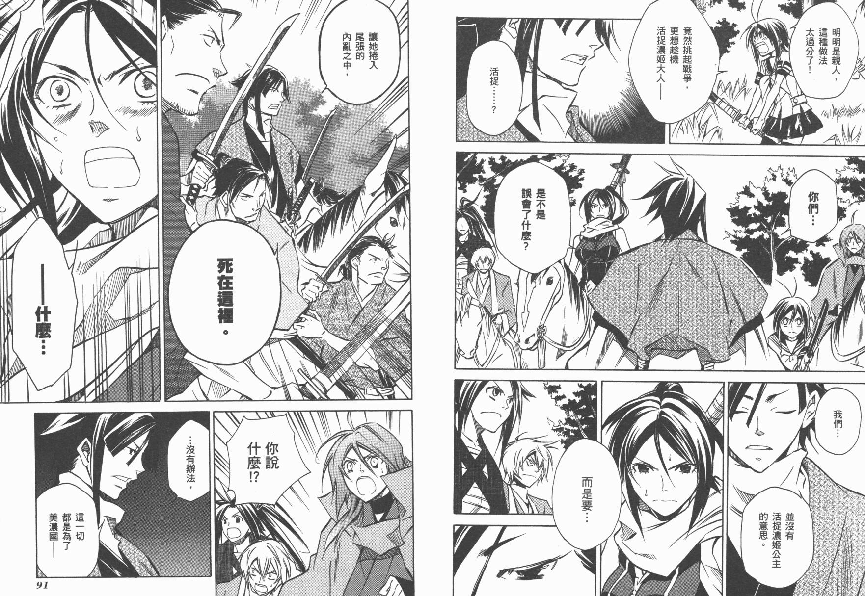 战国STRAYS 时空谜游抄 第4卷 第46页