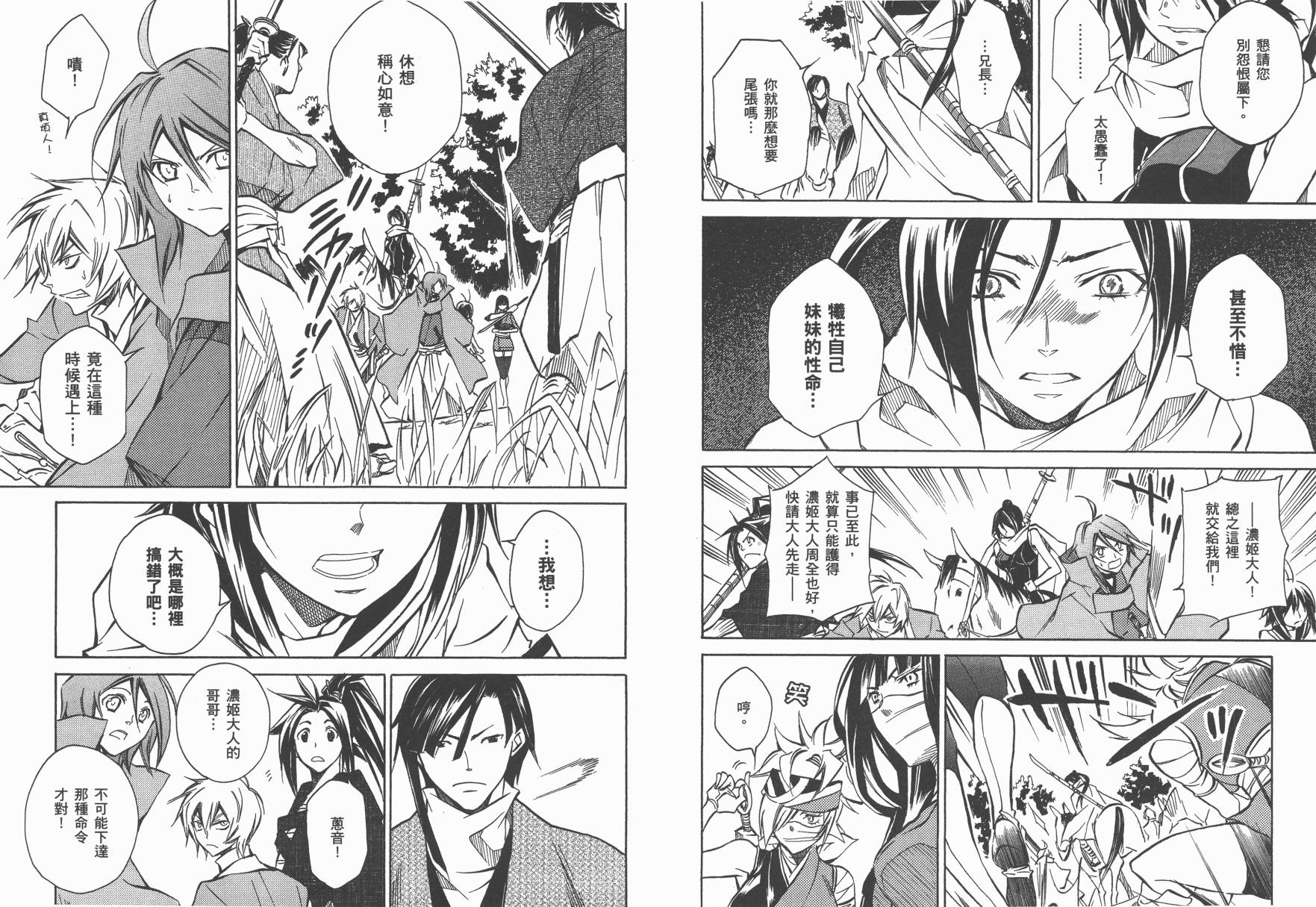 战国STRAYS 时空谜游抄 第4卷 第47页