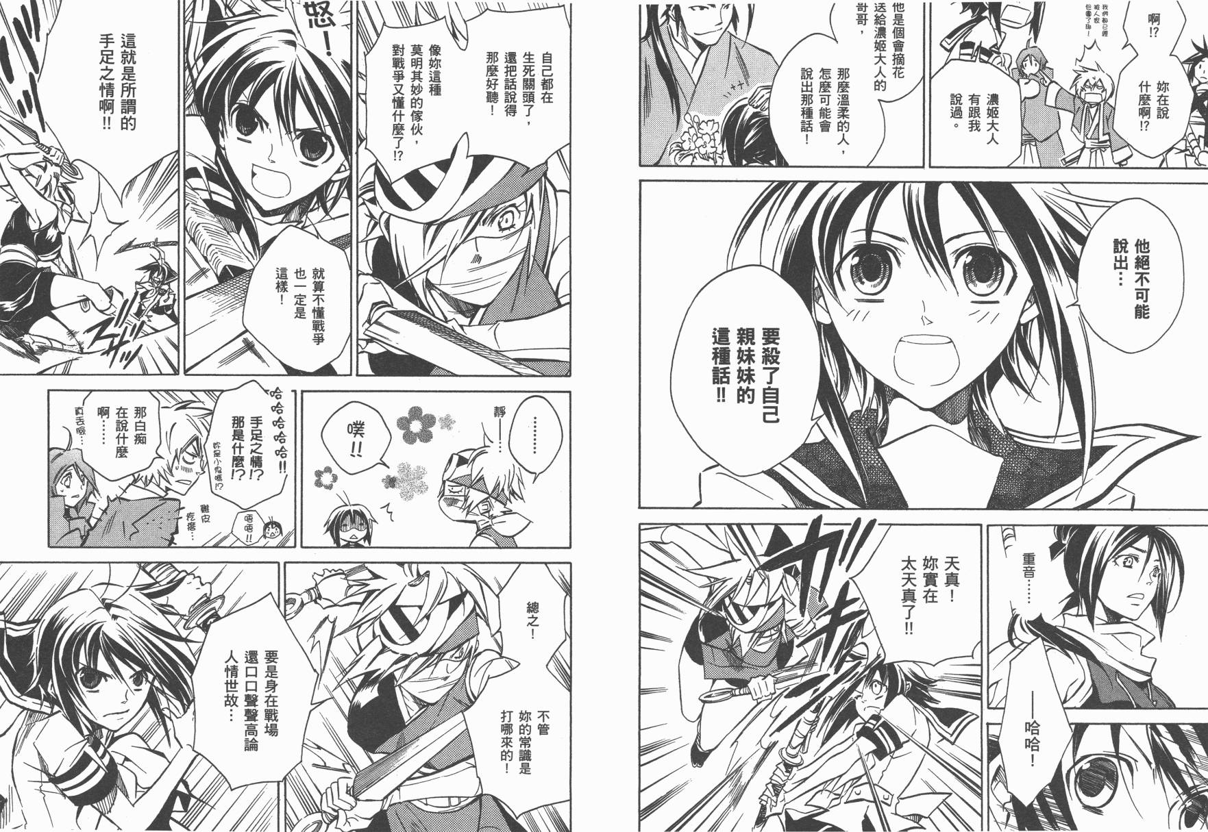 战国STRAYS 时空谜游抄 第4卷 第48页