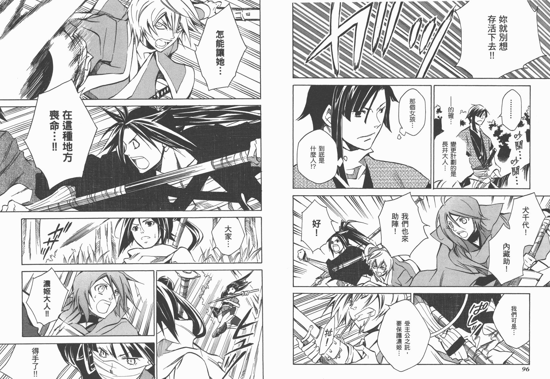 战国STRAYS 时空谜游抄 第4卷 第49页